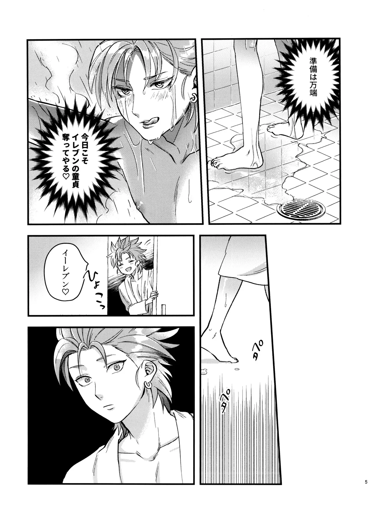 Doutei Kui no Kamyu-kun no Shittai page 5 full