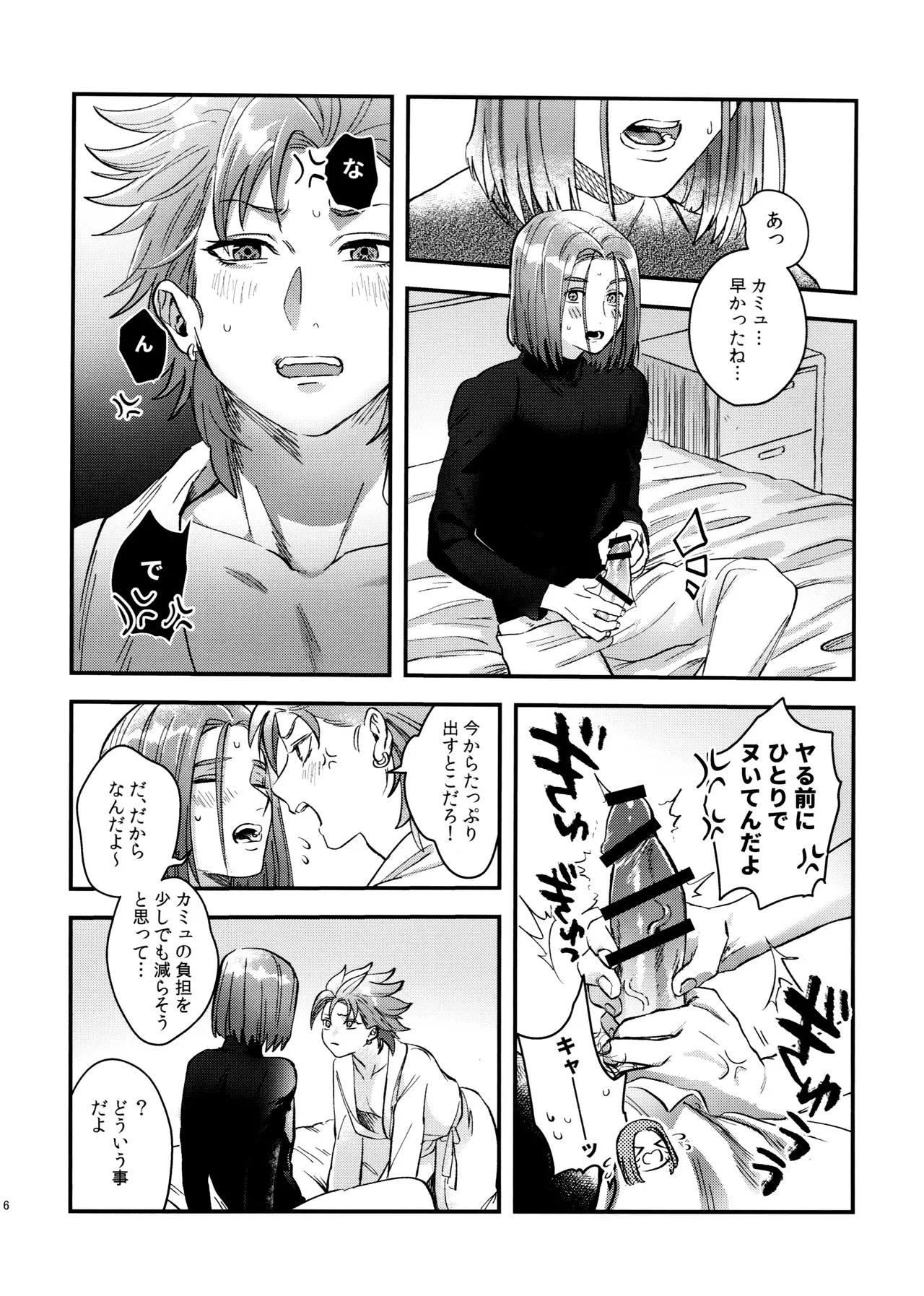 Doutei Kui no Kamyu-kun no Shittai page 6 full