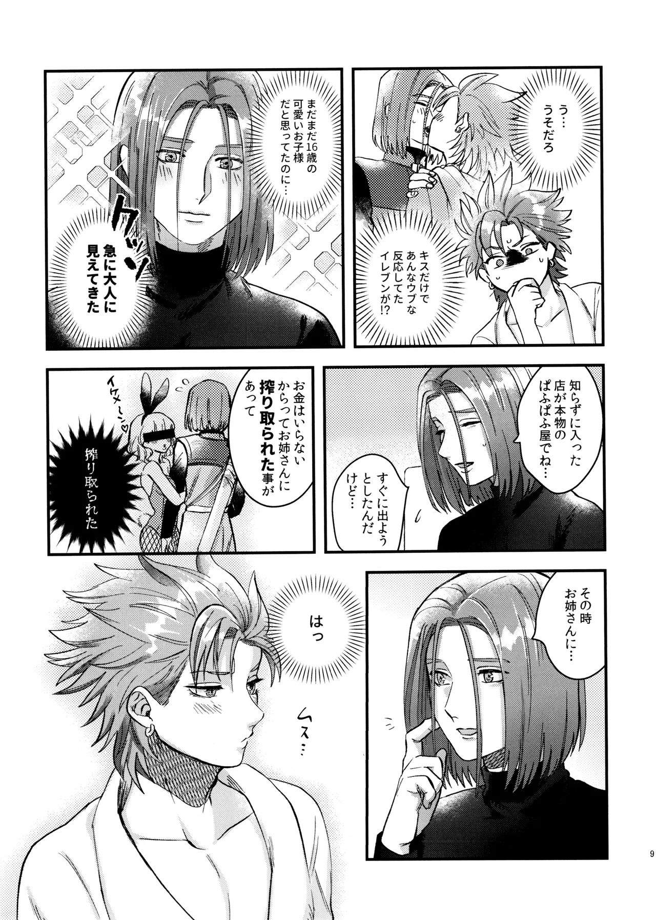 Doutei Kui no Kamyu-kun no Shittai page 9 full