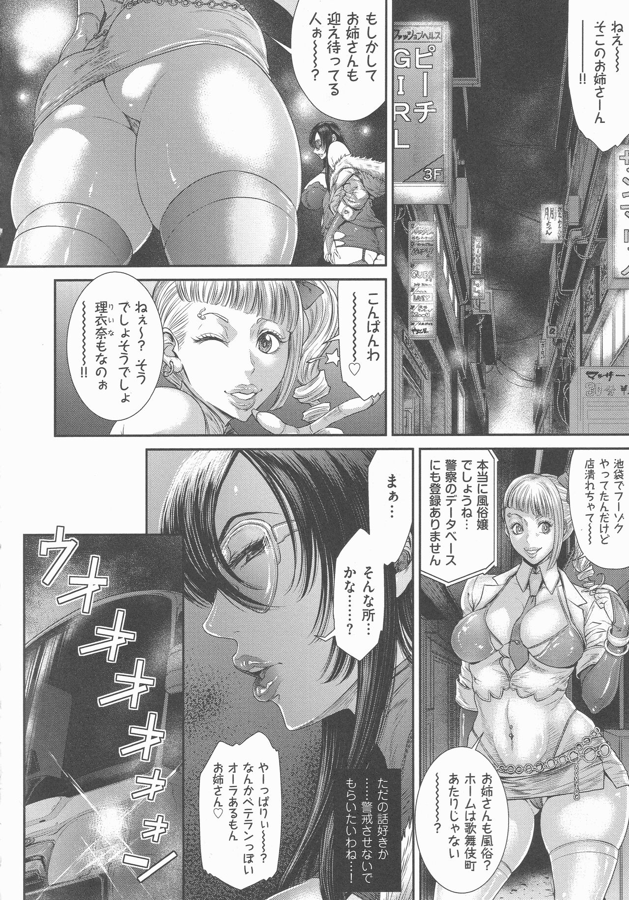 P. S. C. Sennyuu sousa-kan Reiko page 11 full