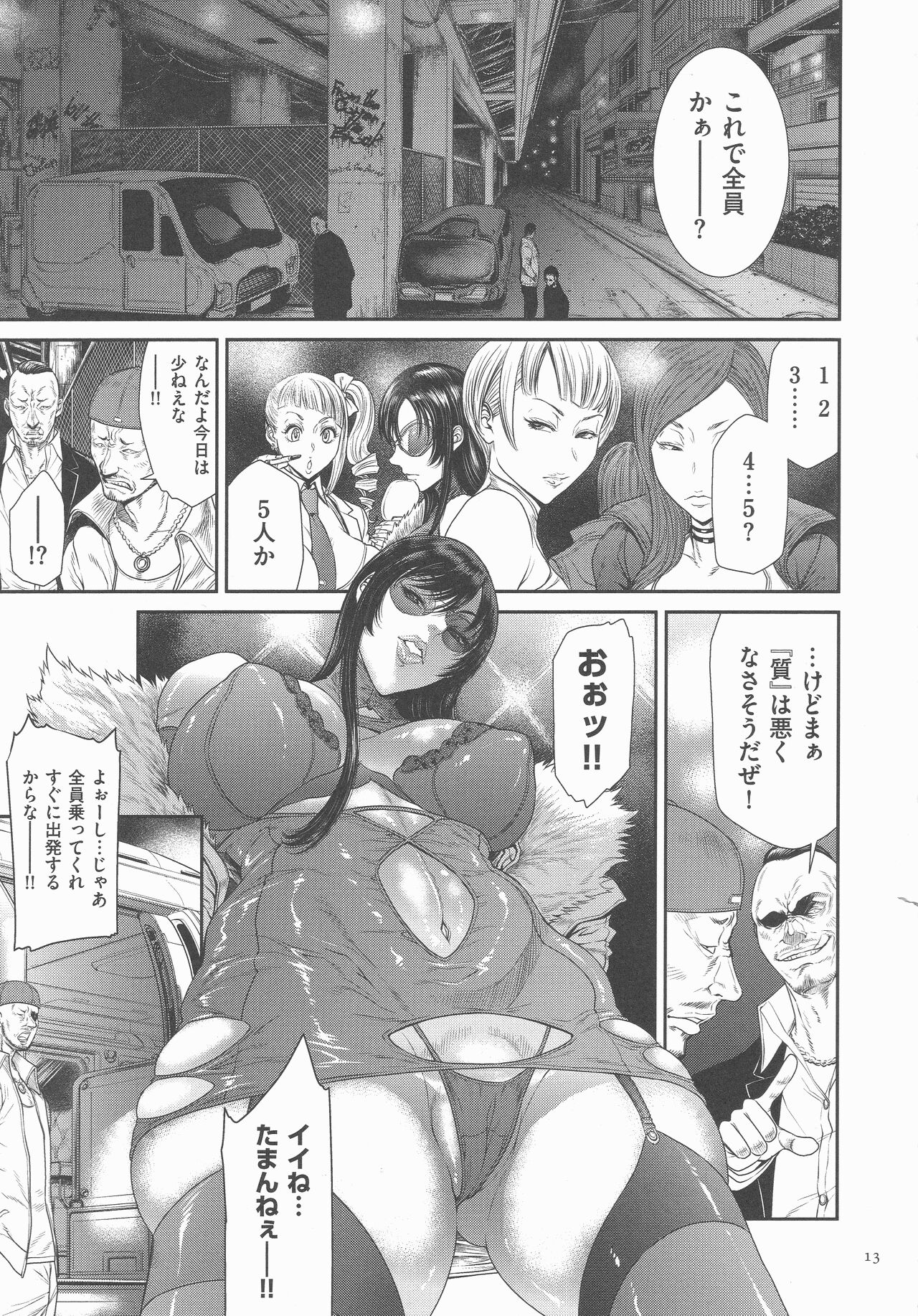 P. S. C. Sennyuu sousa-kan Reiko page 12 full