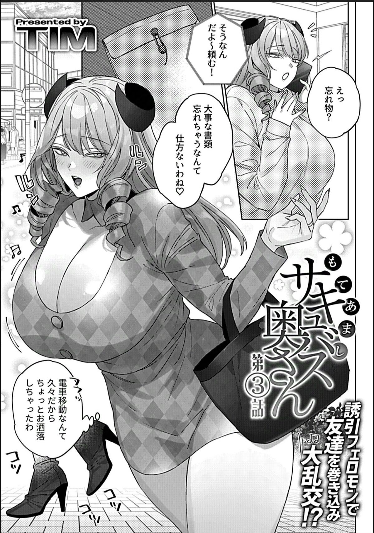 もてあましサキュバス奥さん 第3話 page 3 full