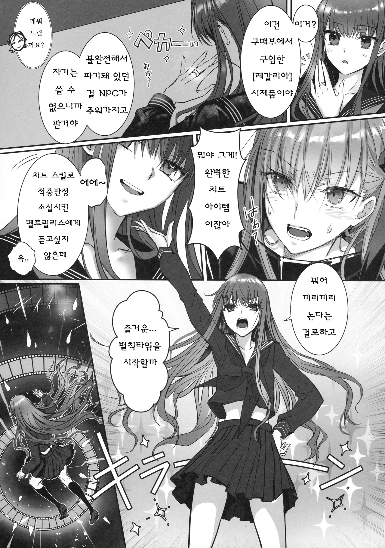 Hakuno wa Mujihi na Tsuki no Joou | 하쿠노는 무자비한 달의 여왕 page 12 full