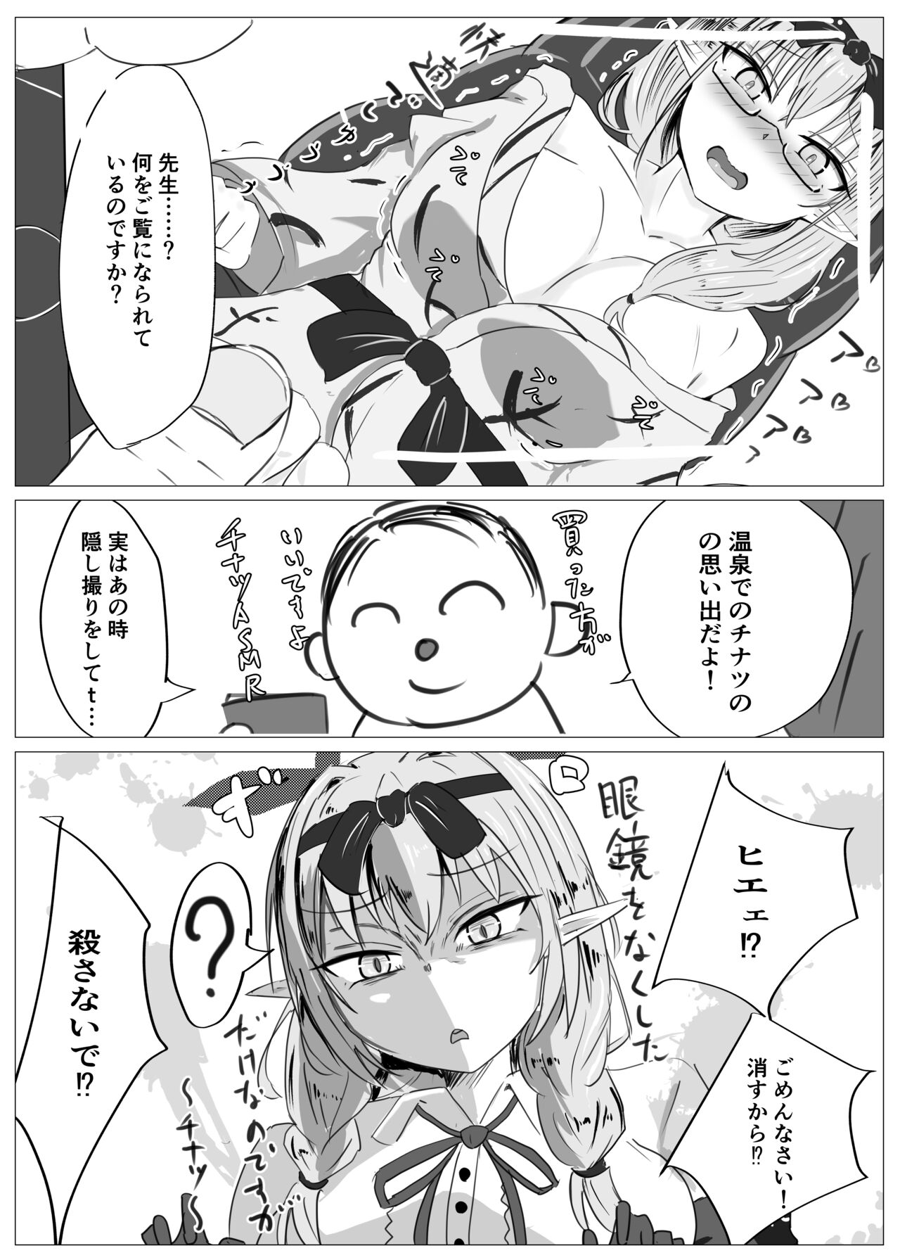 Fuuki Iinkai  VS page 12 full