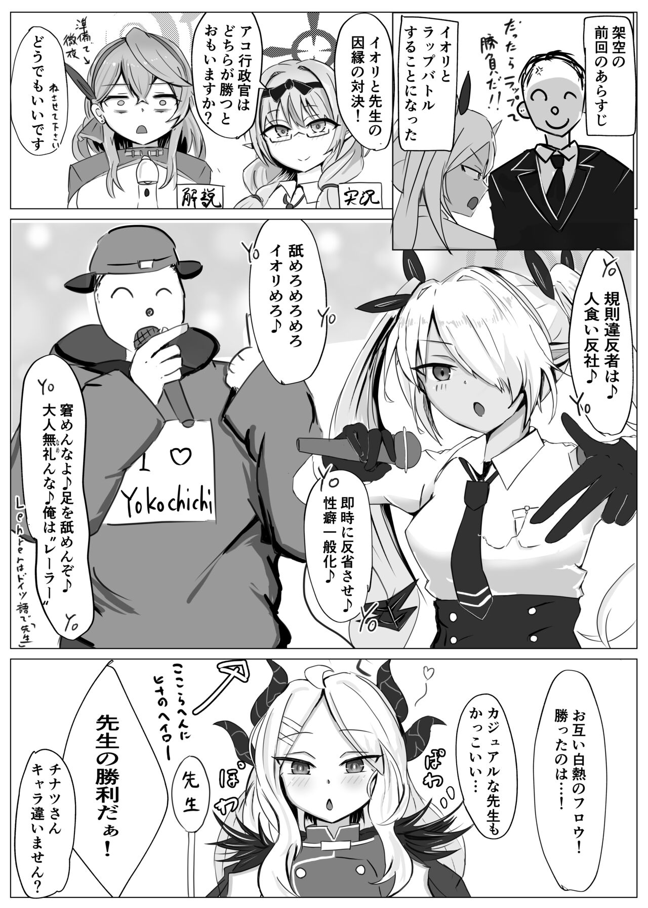 Fuuki Iinkai  VS page 2 full