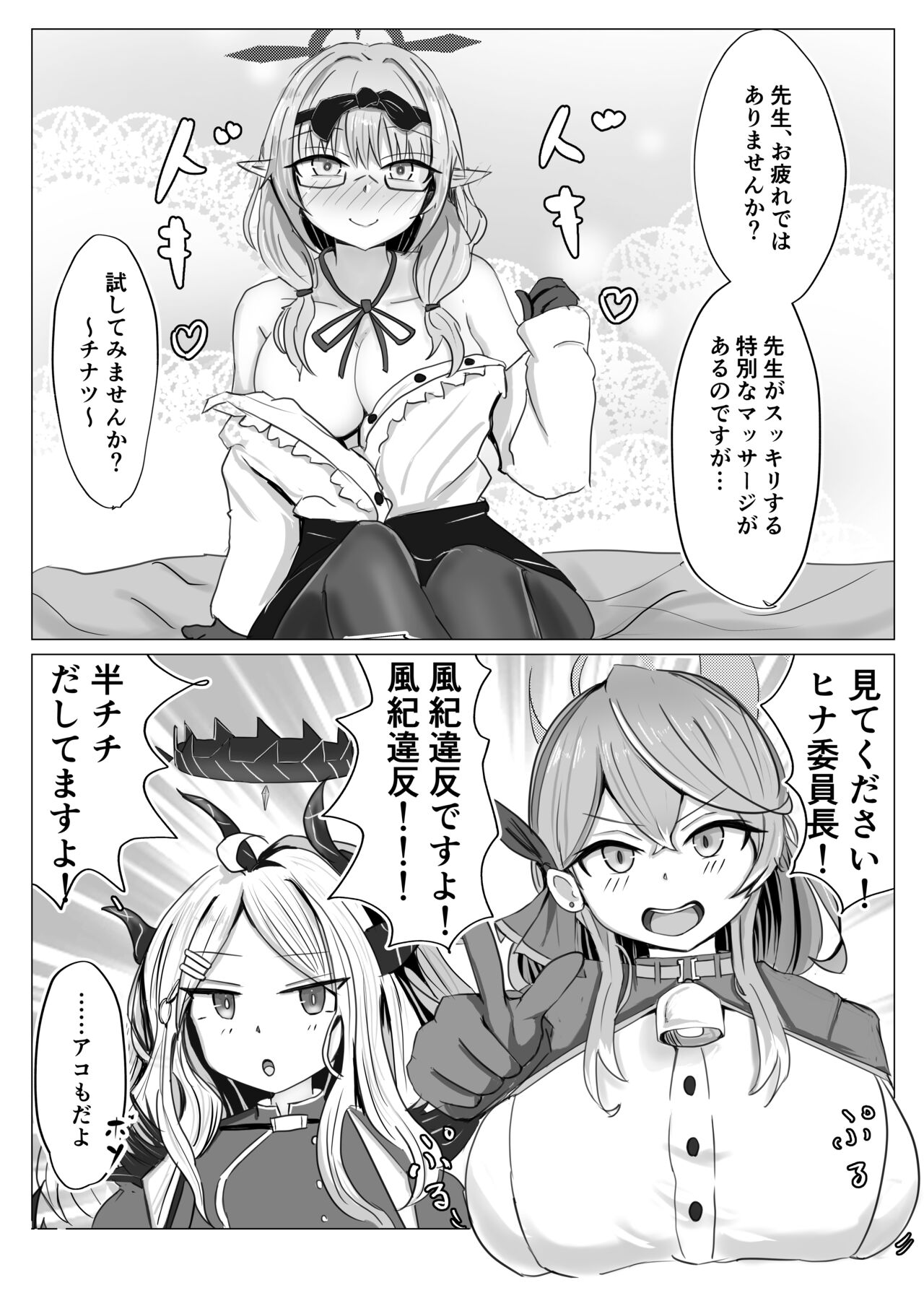 Fuuki Iinkai  VS page 4 full