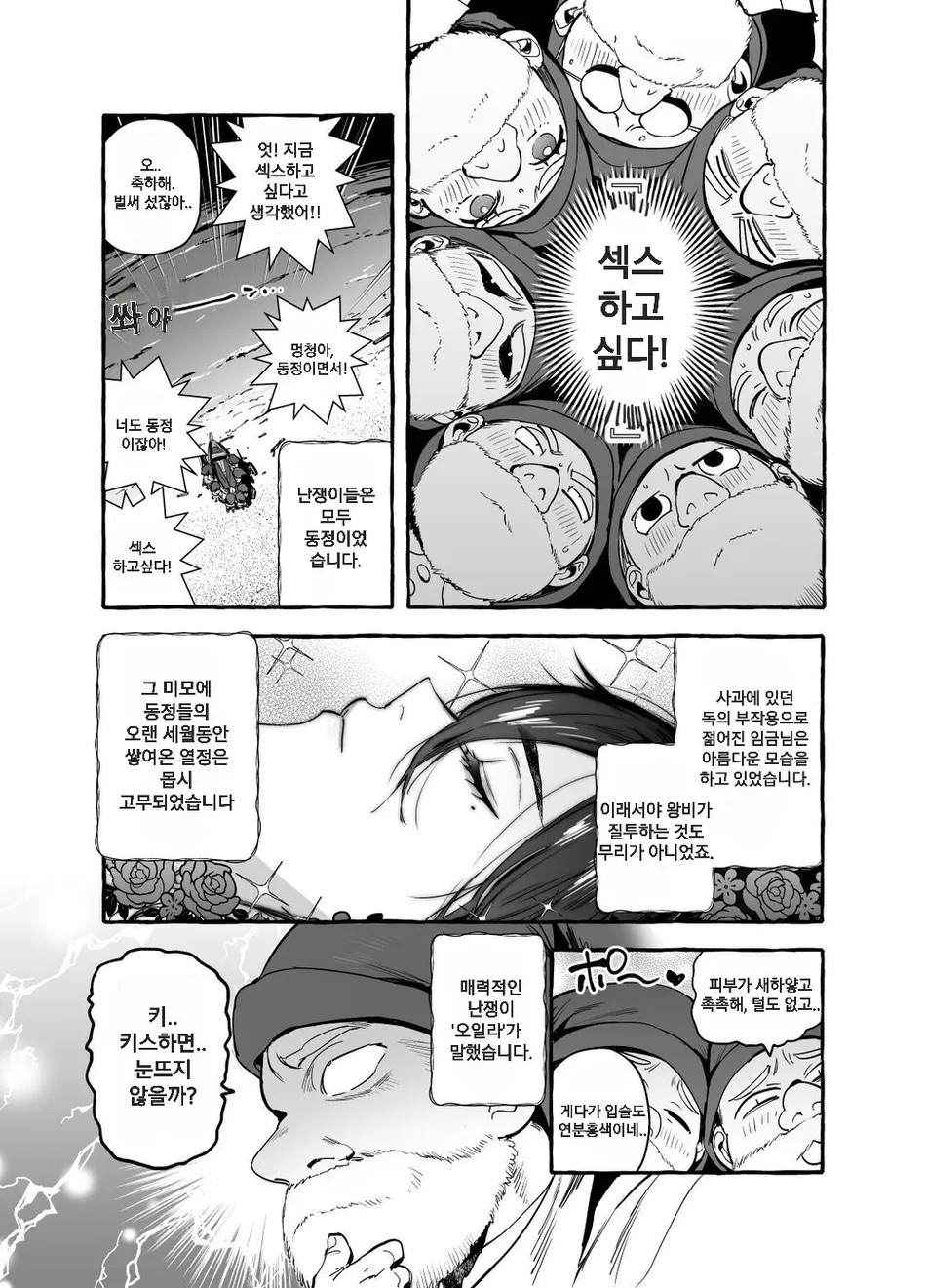 Shirayukiou to Nananin no Yarou Domo | 백설왕과 일곱 난쟁이 page 11 full