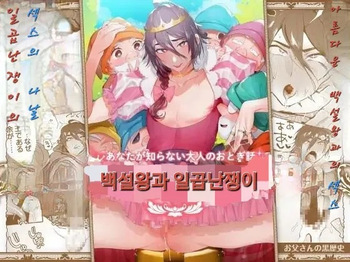 [Otosan no Kurorekishi (Maemukina Do M)] Shirayukiou to Nananin no Yarou Domo | 백설왕과 일곱 난쟁이 [Korean] cover