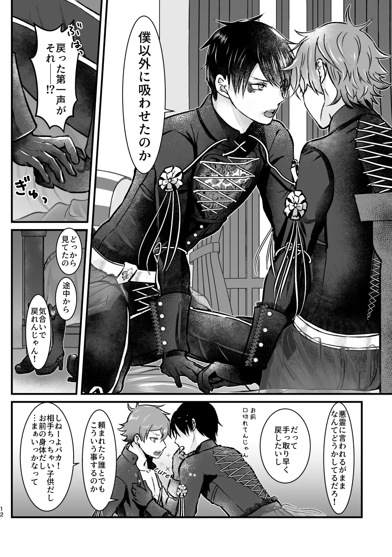 ゴーストパニック！ page 11 full