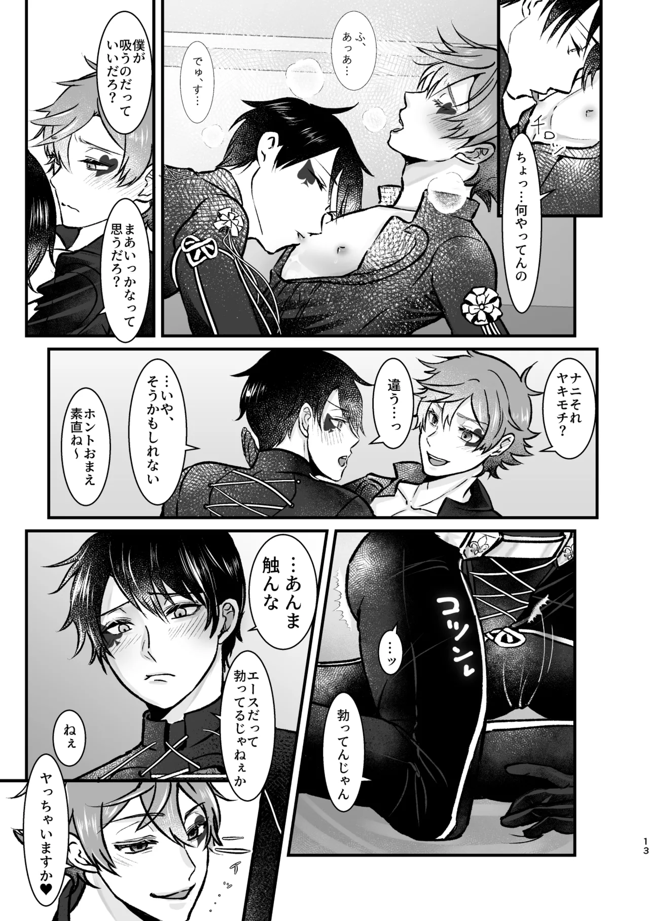 ゴーストパニック！ page 12 full