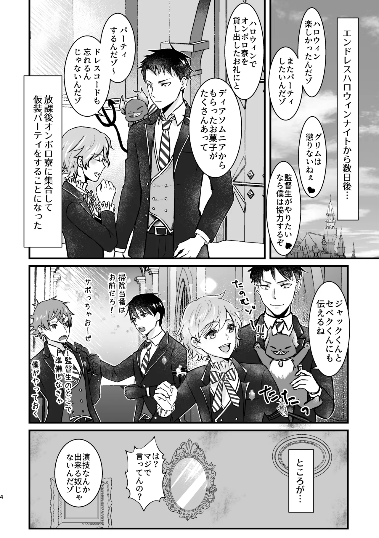 ゴーストパニック！ page 3 full