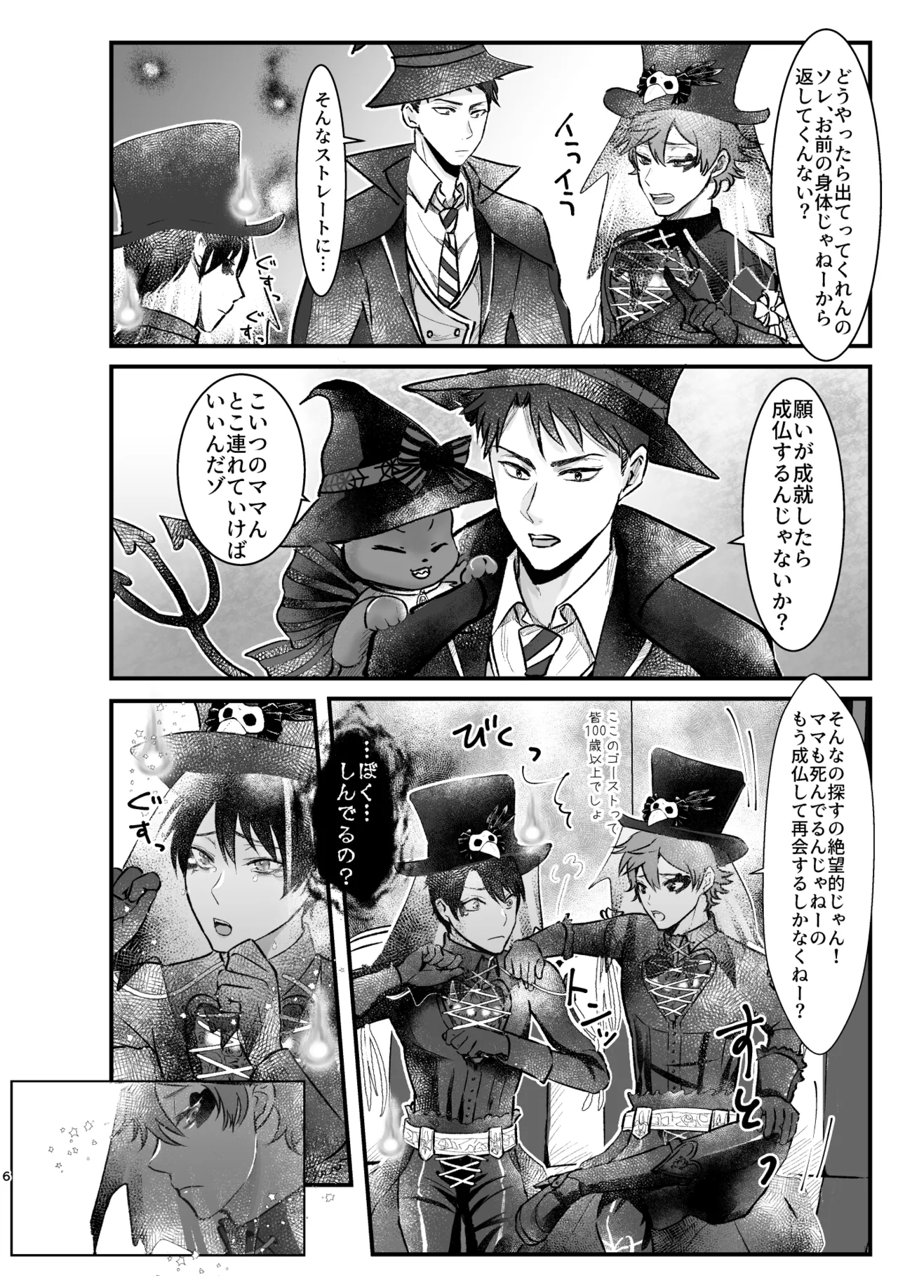 ゴーストパニック！ page 5 full