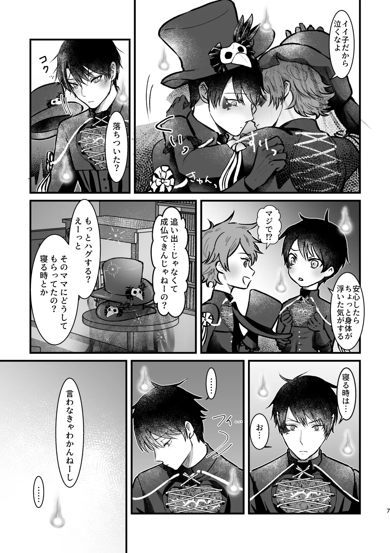 ゴーストパニック！ page 6 full