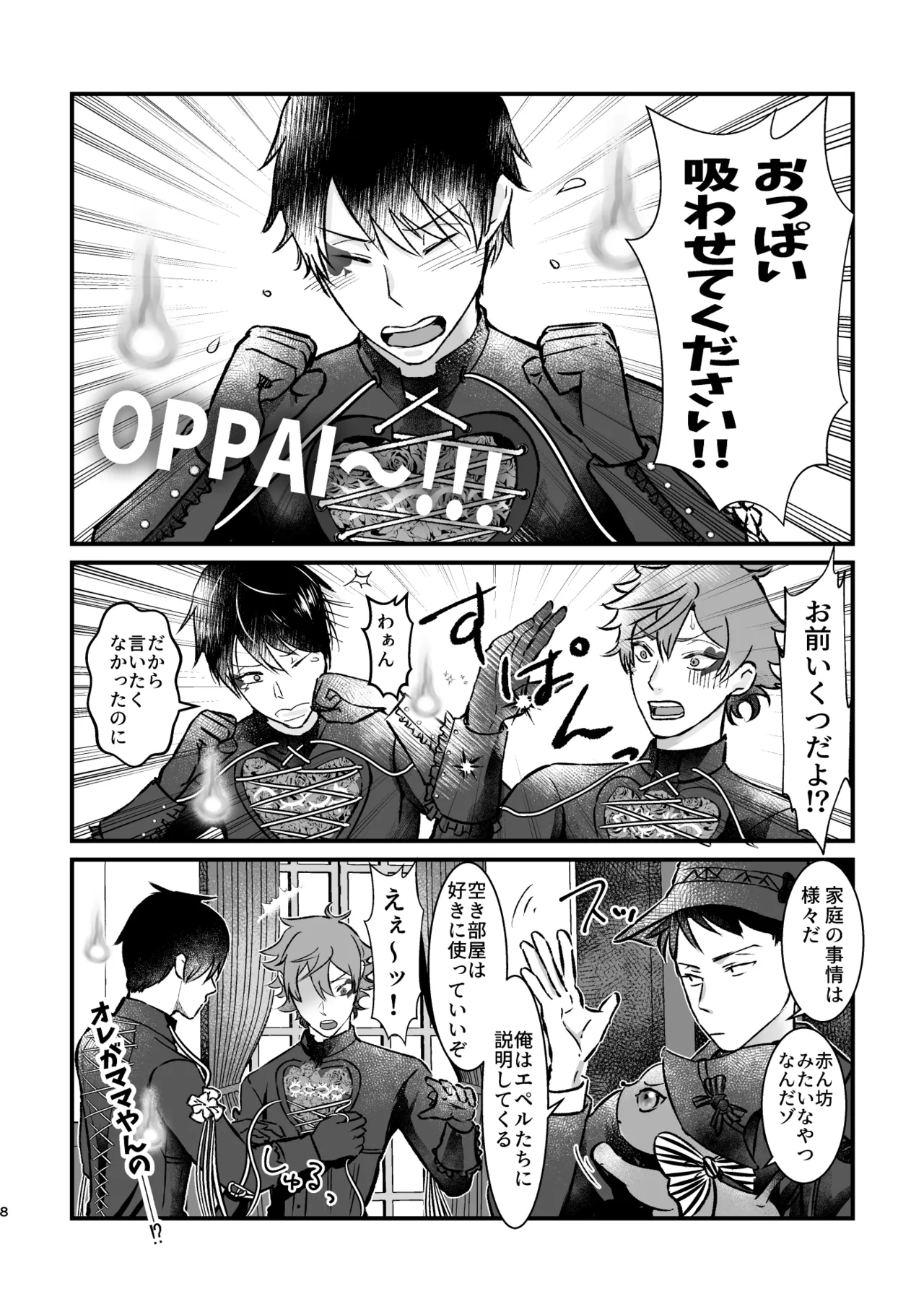 ゴーストパニック！ page 7 full