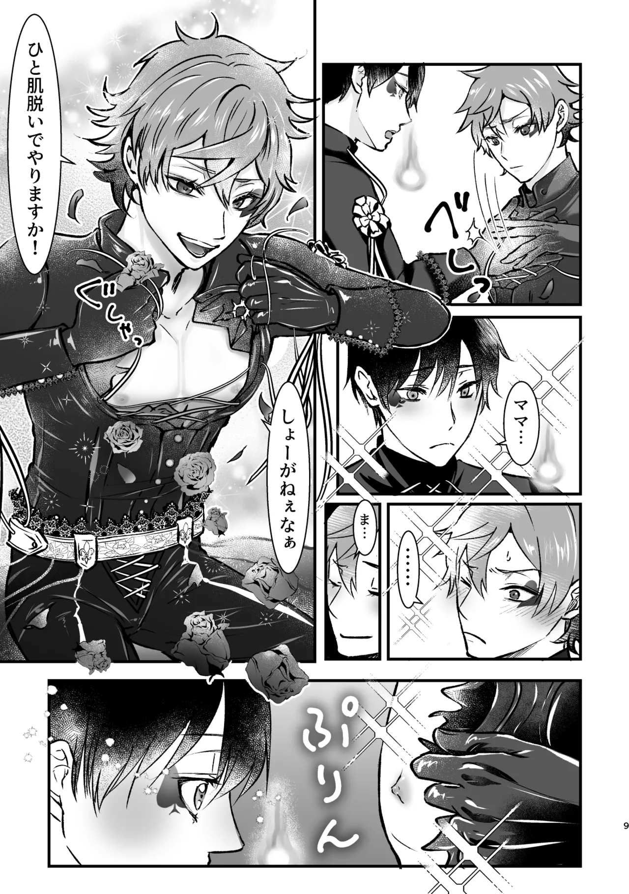 ゴーストパニック！ page 8 full