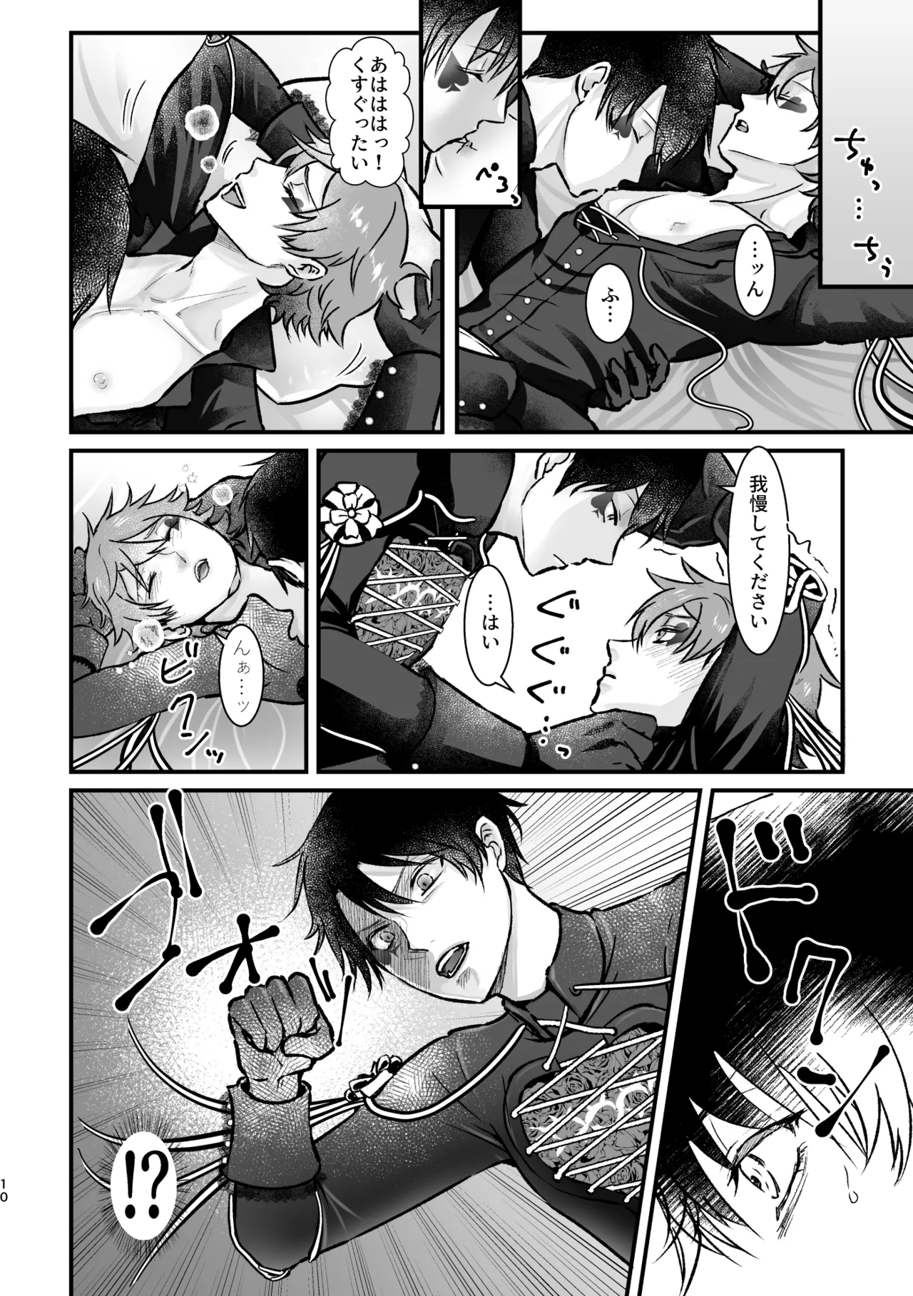 ゴーストパニック！ page 9 full