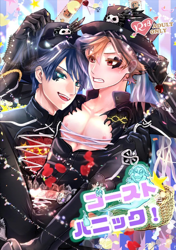 [彗星アクアリウム (八潮はがね)] ゴーストパニック！ (Disney: Twisted-Wonderland) [Digital] cover