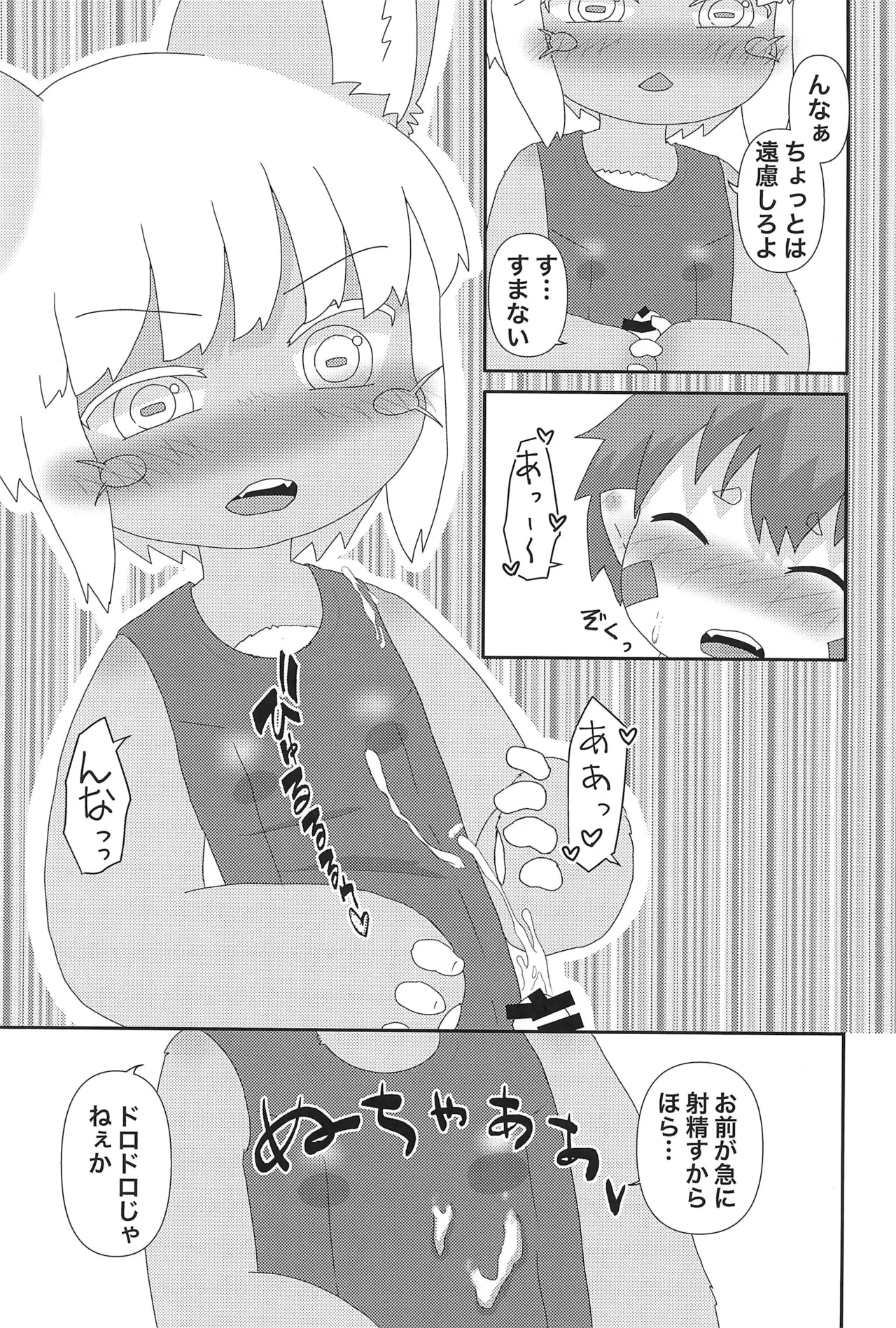 Nanachi to... page 9 full