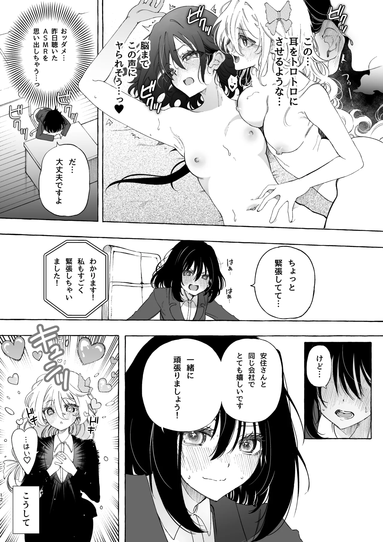 Mimi de Koishita Douryou ~OnaSuppo Onsei Otaku Onna ga Douryou no Koe ni Hannou Shite Ikimakuri~ page 12 full