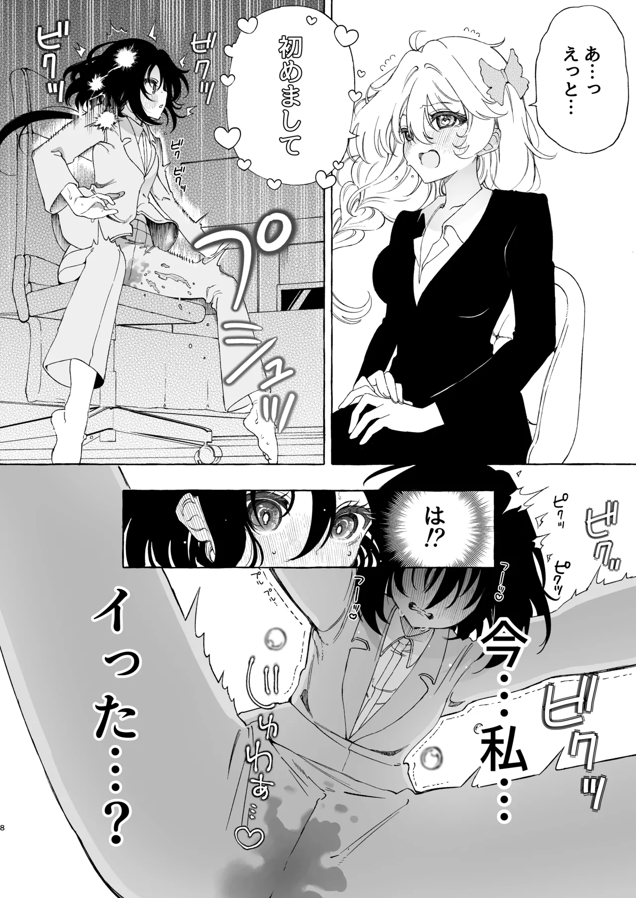 Mimi de Koishita Douryou ~OnaSuppo Onsei Otaku Onna ga Douryou no Koe ni Hannou Shite Ikimakuri~ page 8 full