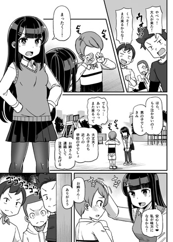 [Tsyatu] Kusugurareru Onnanoko Manga cover