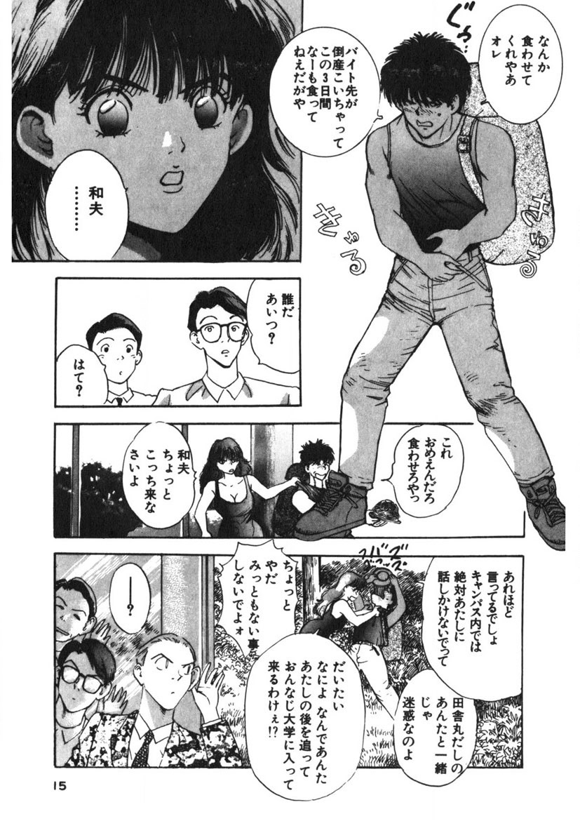 Turning Kiss page 12 full