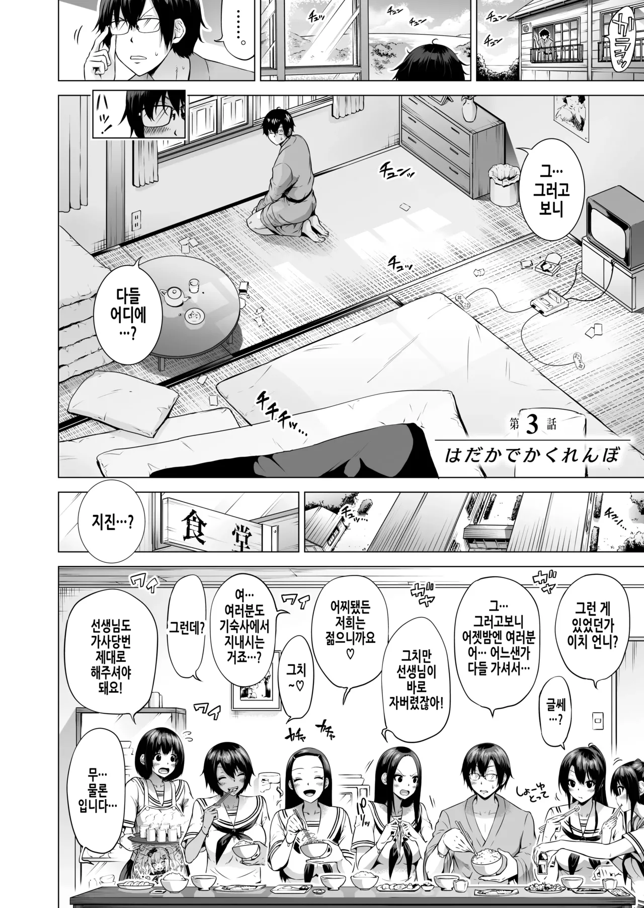 나나카의 낙원 3 ~시골 학교에서 미소녀하렘~ 알몸으로 숨바꼭질 편 page 10 full