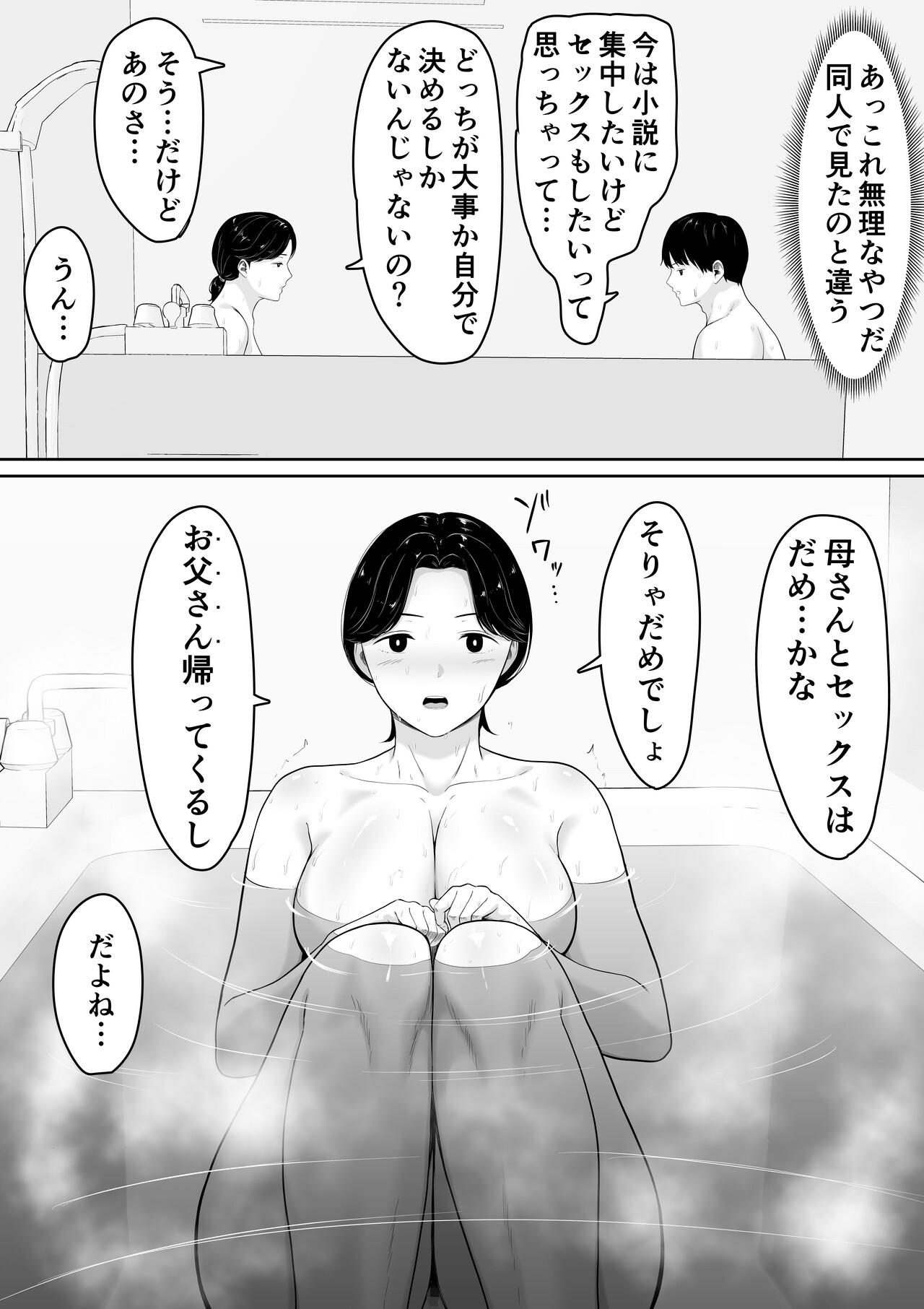 Tanondara Yarerutte ero manga de yonda kara hahaoya ni onegaishitemita page 11 full