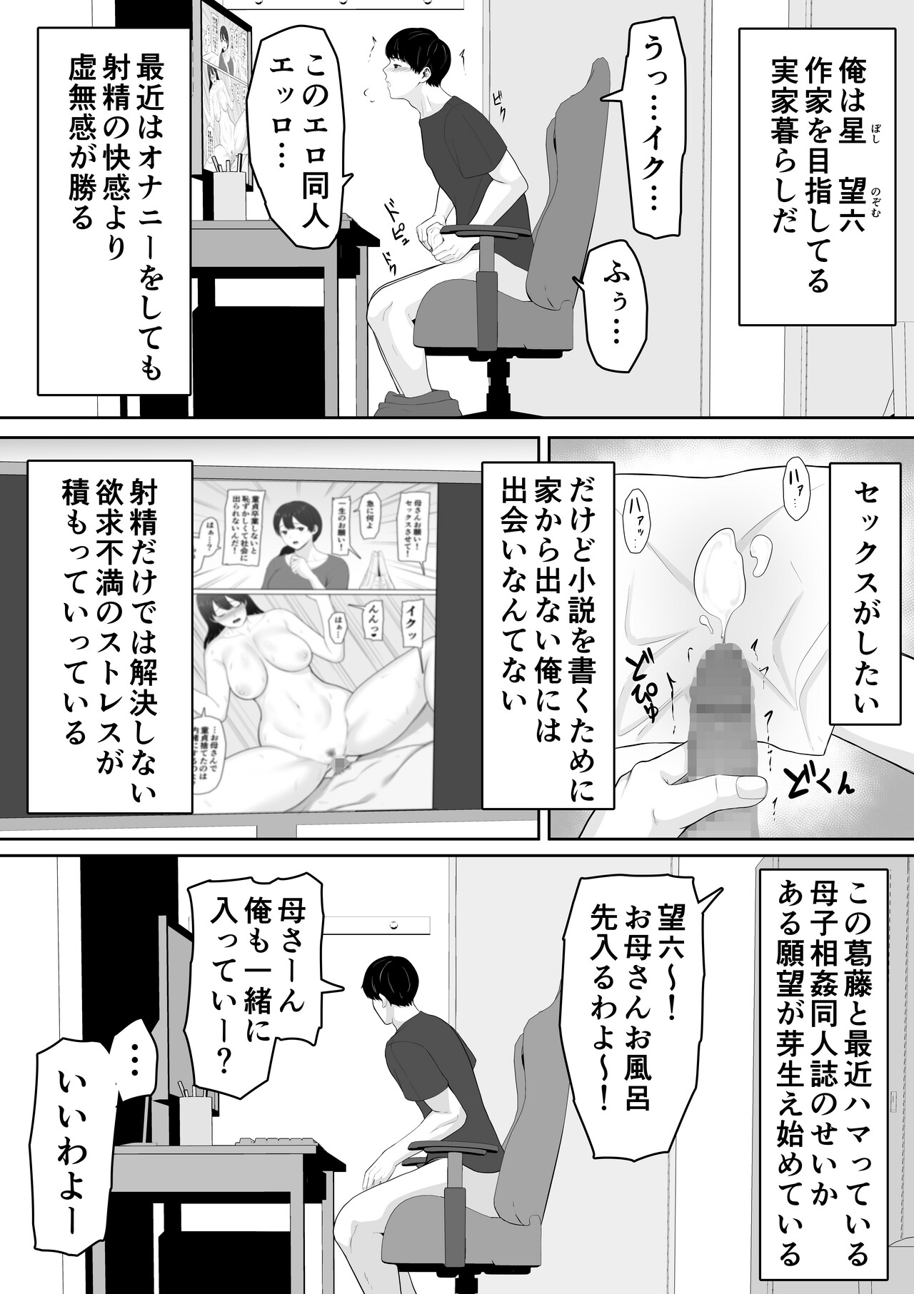 Tanondara Yarerutte ero manga de yonda kara hahaoya ni onegaishitemita page 4 full
