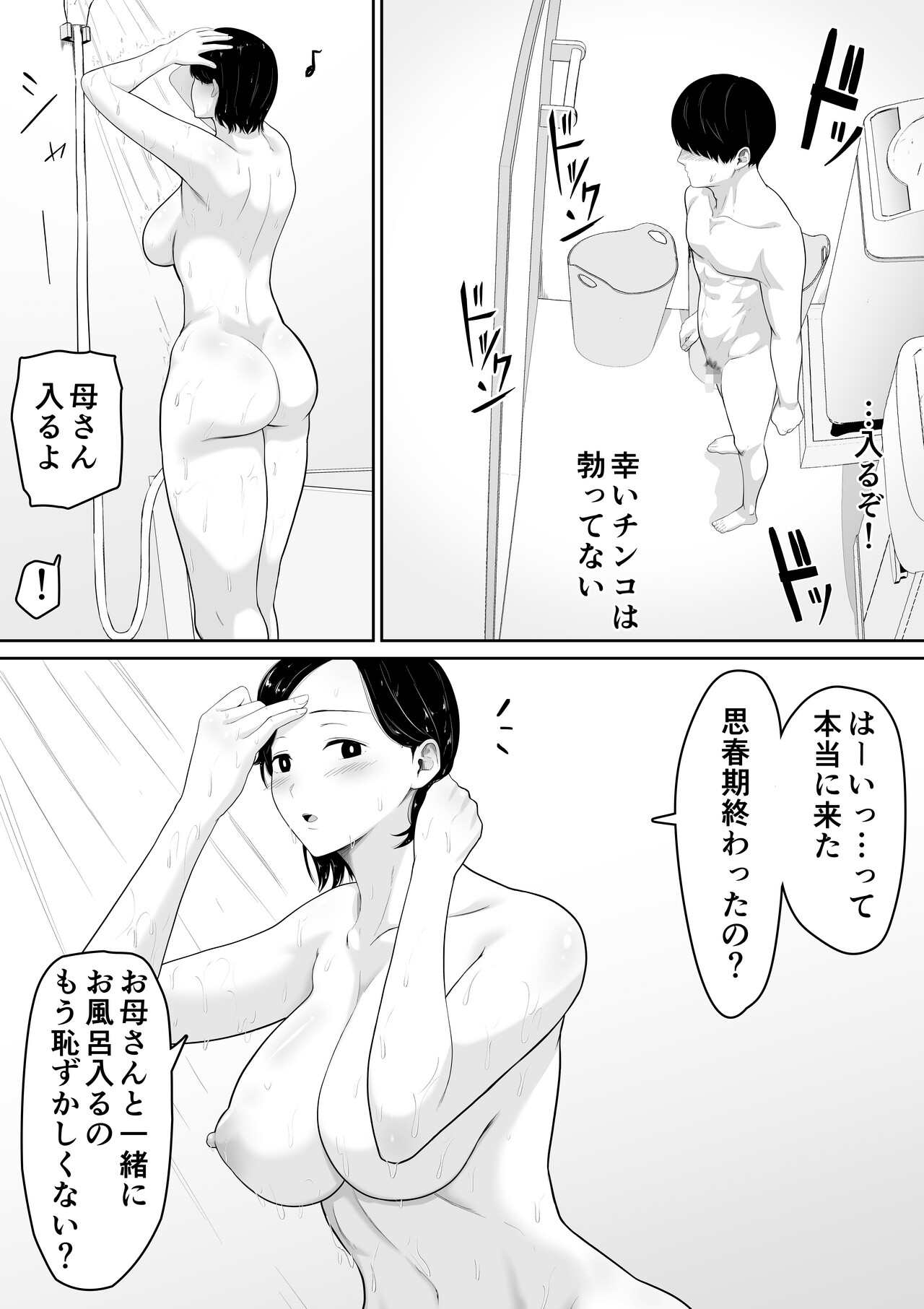 Tanondara Yarerutte ero manga de yonda kara hahaoya ni onegaishitemita page 6 full