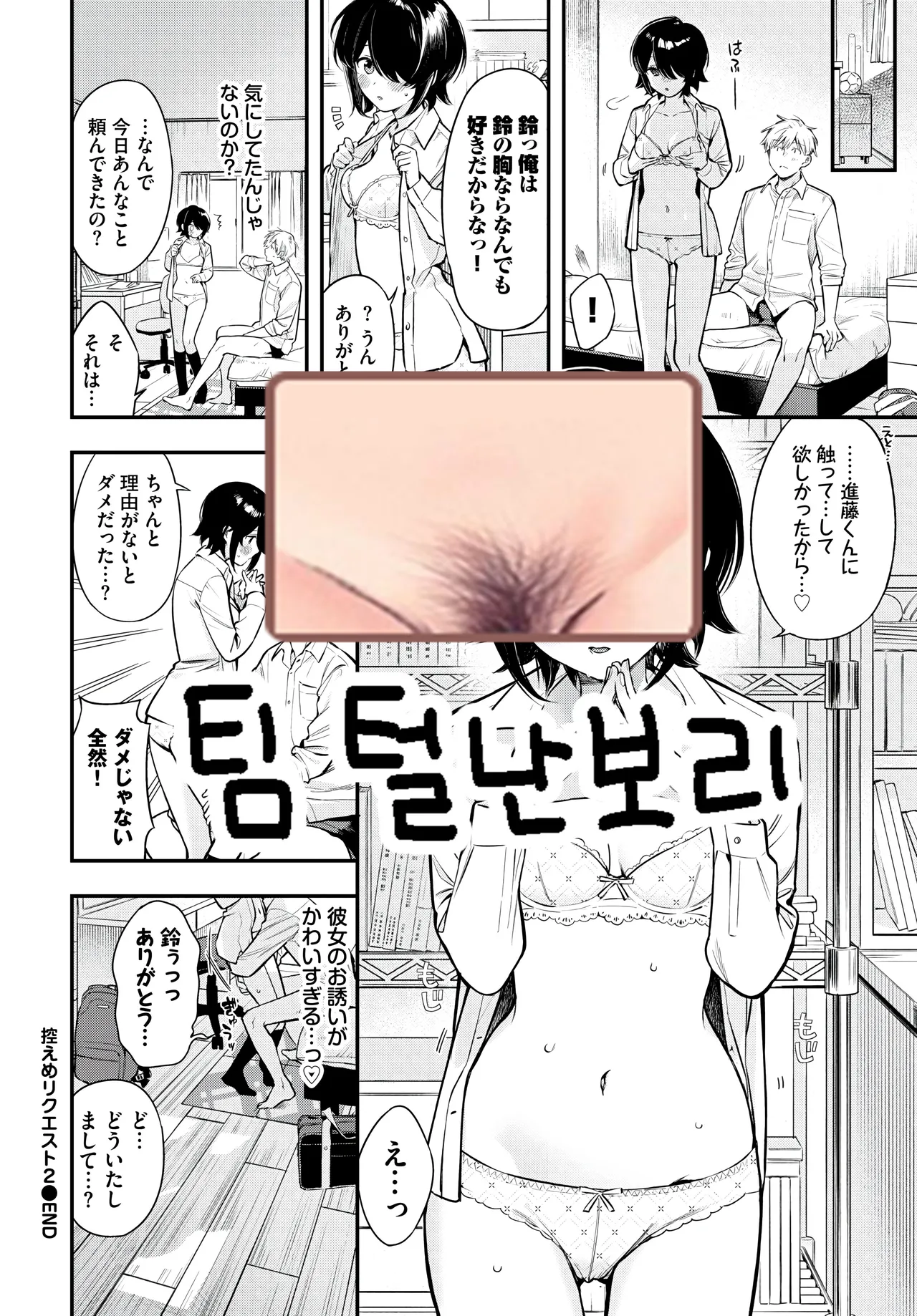 Hikaeme Request 2 page 11 full