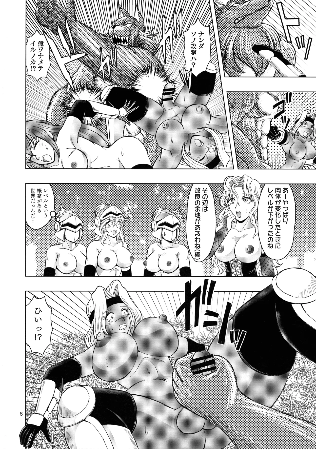 Majo to Yajuu to On'na Kishi page 6 full