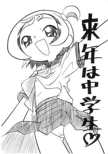 (Puniket 6) [Negimiso Oden (Yamakouji Koumyou)] Rainen wa Chuugakusei (Ojamajo Doremi) cover