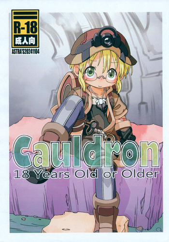 [ASTRA'S (Astra)] Cauldron (Made in Abyss) cover