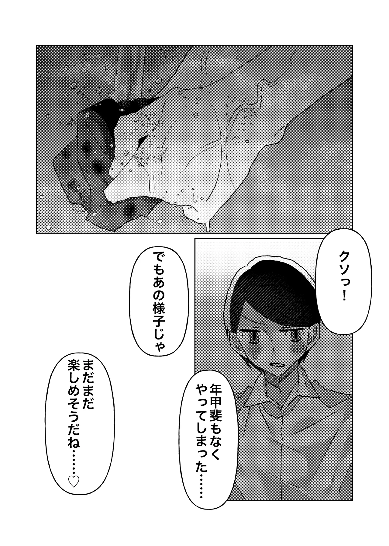 Cuntboy no Boku ga Honsen-san ni ●sareru made no Hanashi page 12 full