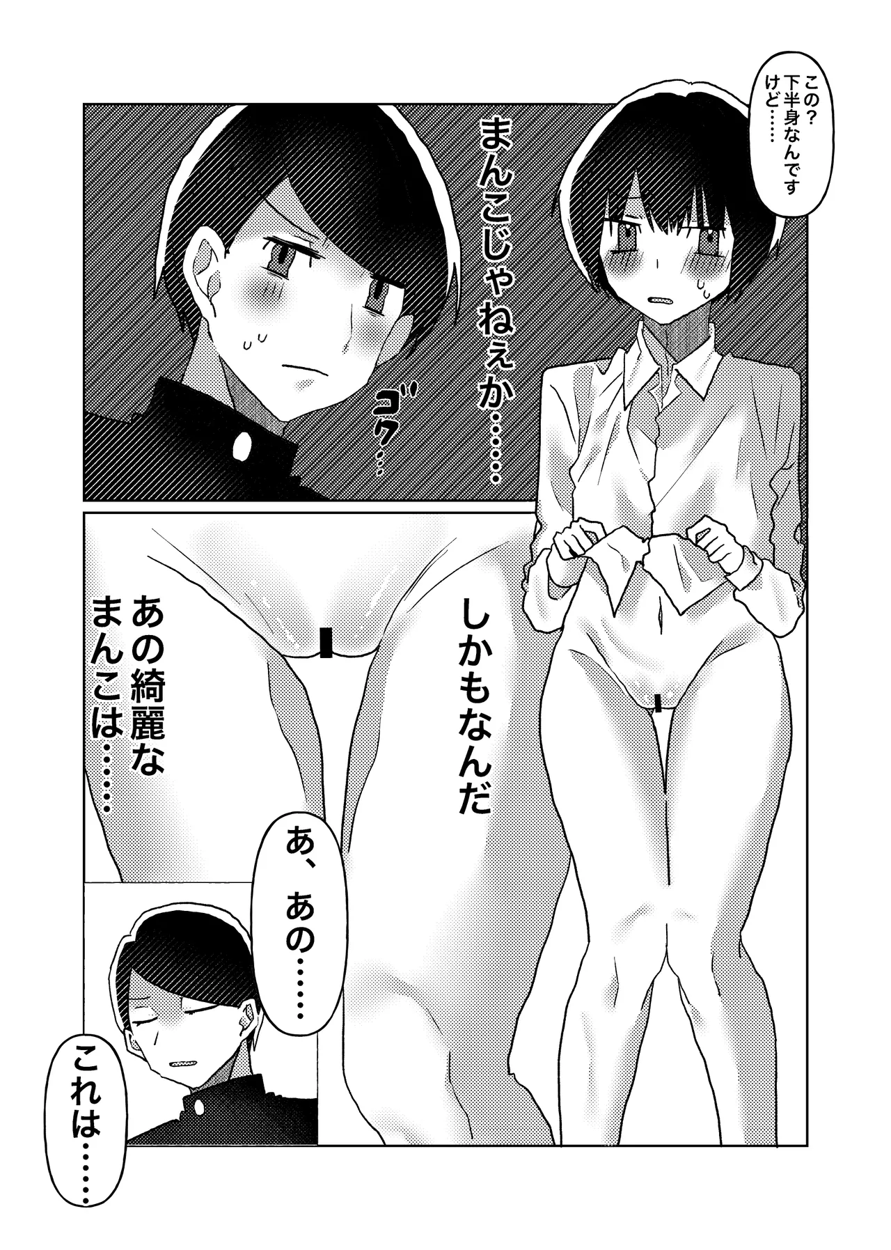 Cuntboy no Boku ga Honsen-san ni ●sareru made no Hanashi page 4 full