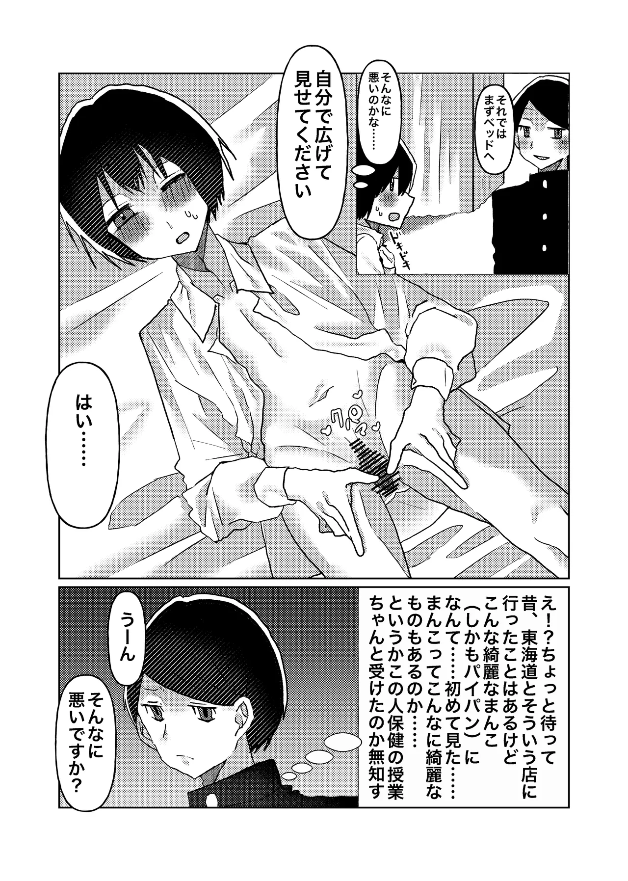 Cuntboy no Boku ga Honsen-san ni ●sareru made no Hanashi page 5 full