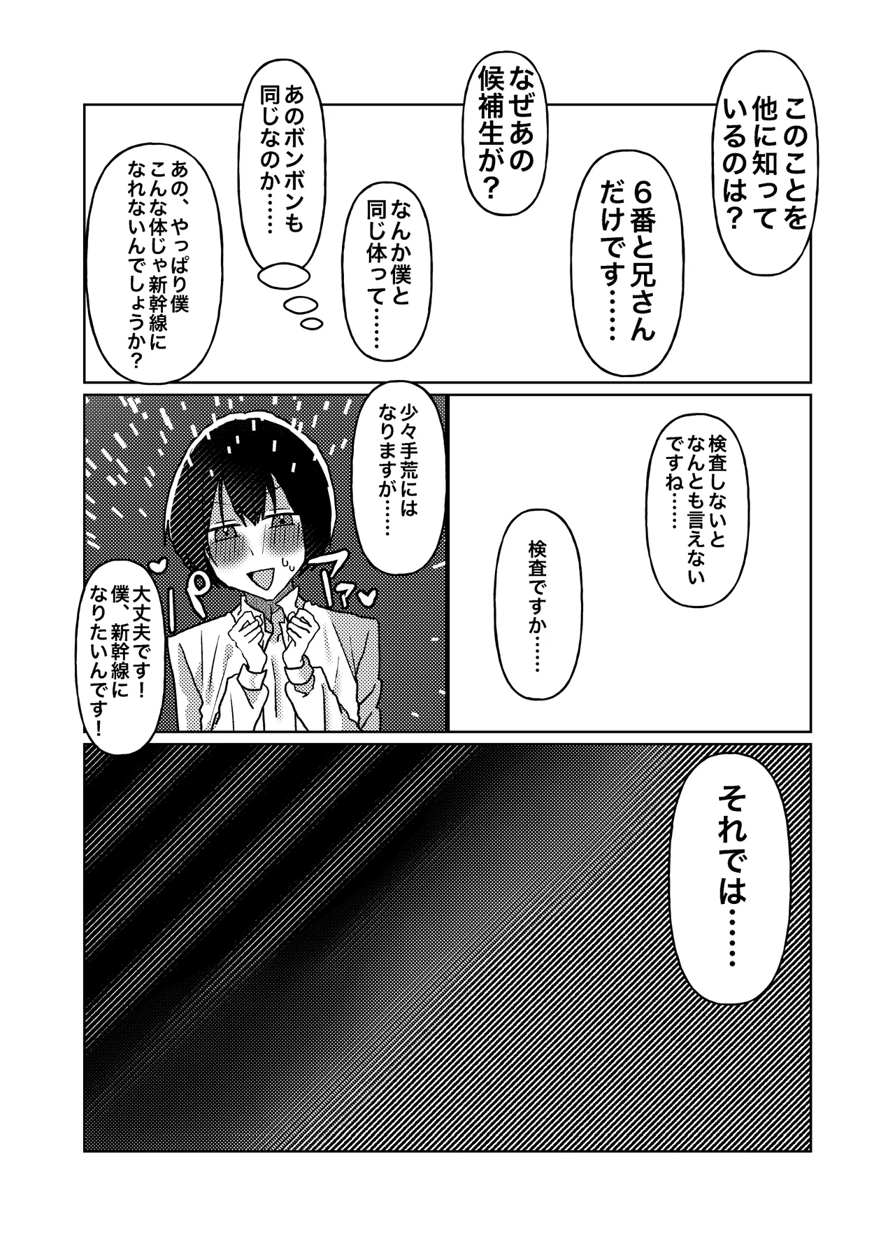 Cuntboy no Boku ga Honsen-san ni ●sareru made no Hanashi page 6 full