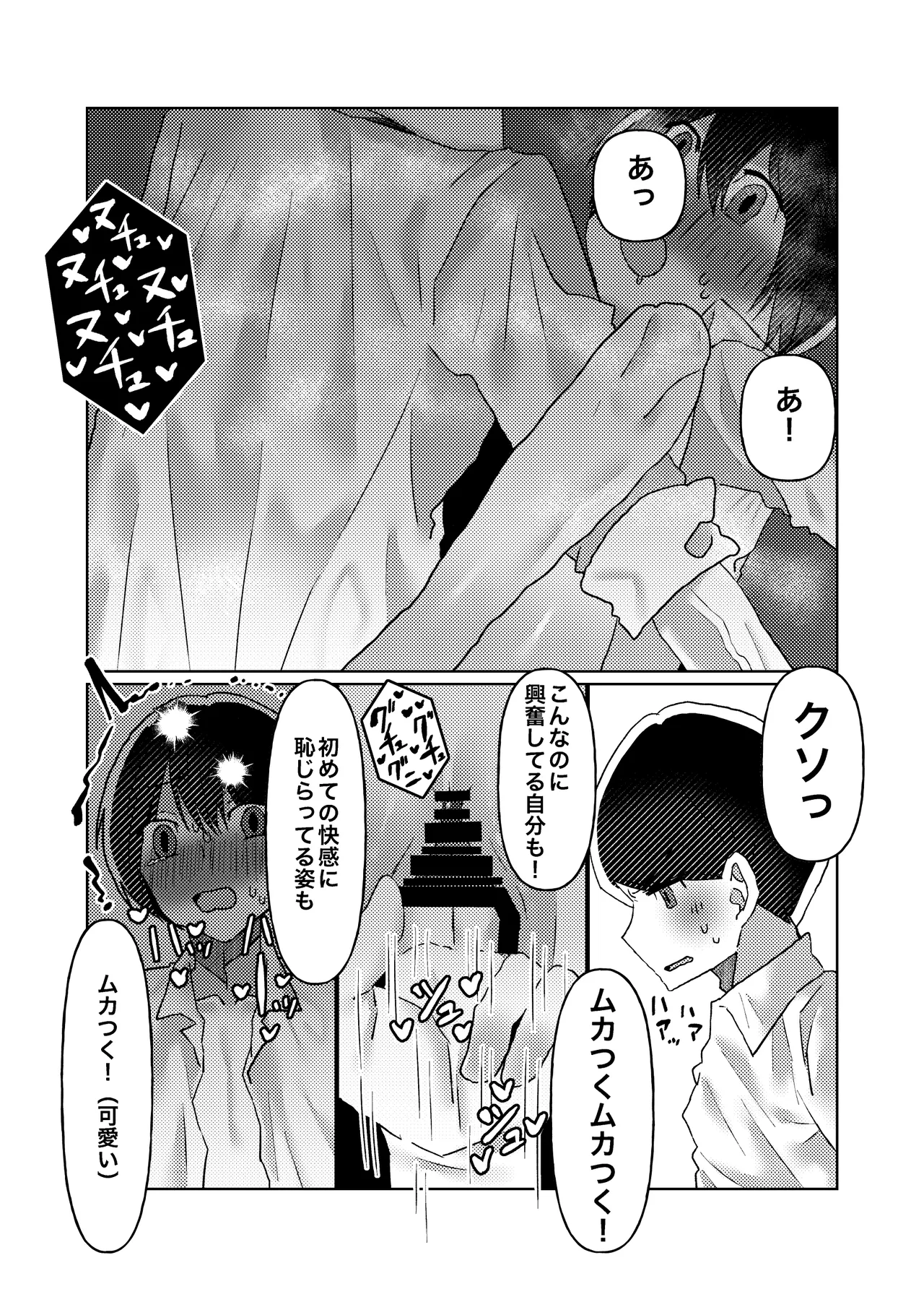 Cuntboy no Boku ga Honsen-san ni ●sareru made no Hanashi page 9 full