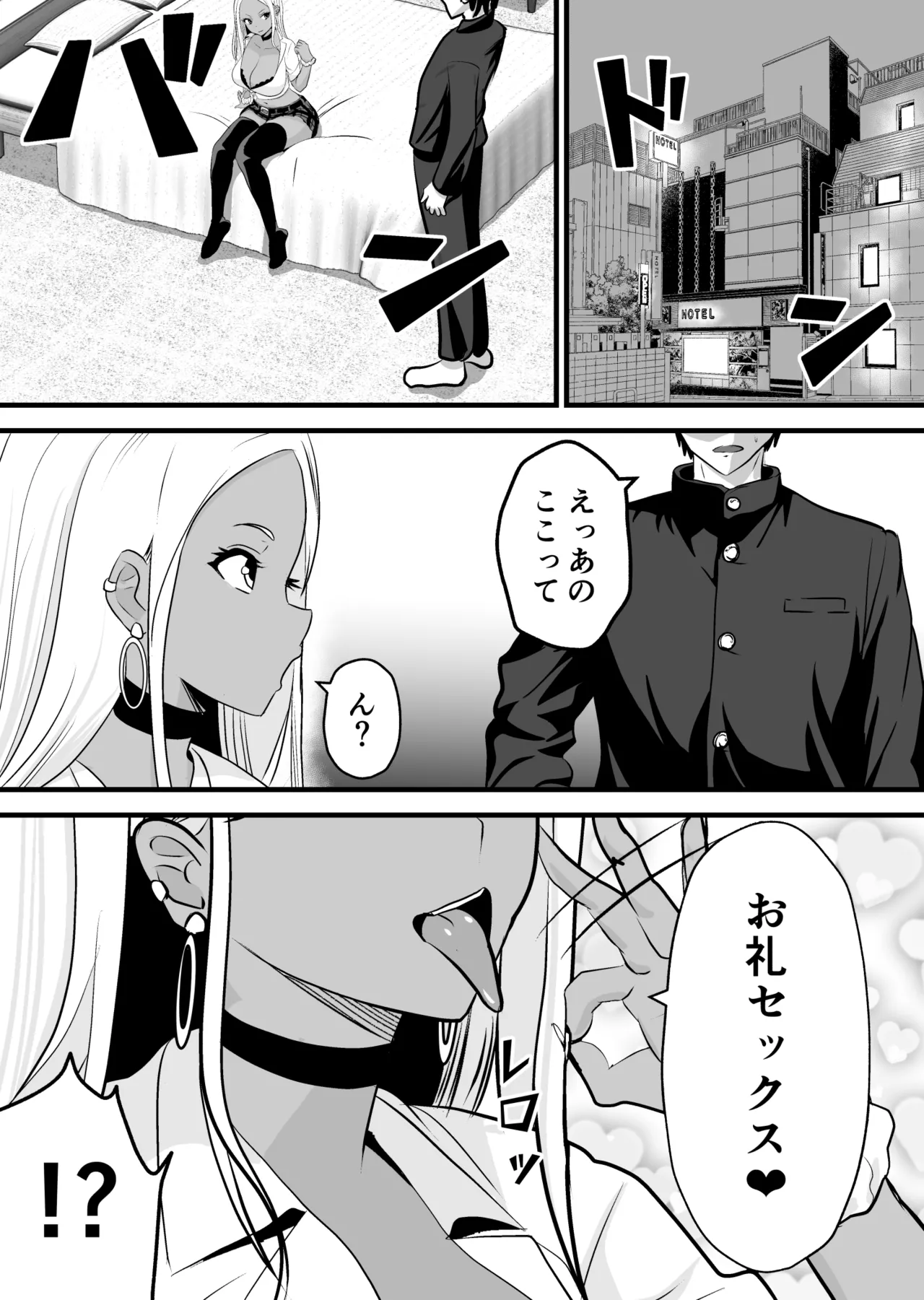 Otaku ni Yasashii Kuro Gal ga Rare Card to Koukan de Sex Sasetekureru page 3 full