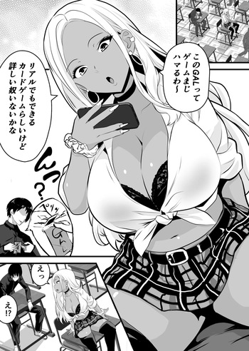 [Niizuma Gaikokkaku] Otaku ni Yasashii Kuro Gal ga Rare Card to Koukan de Sex Sasetekureru cover