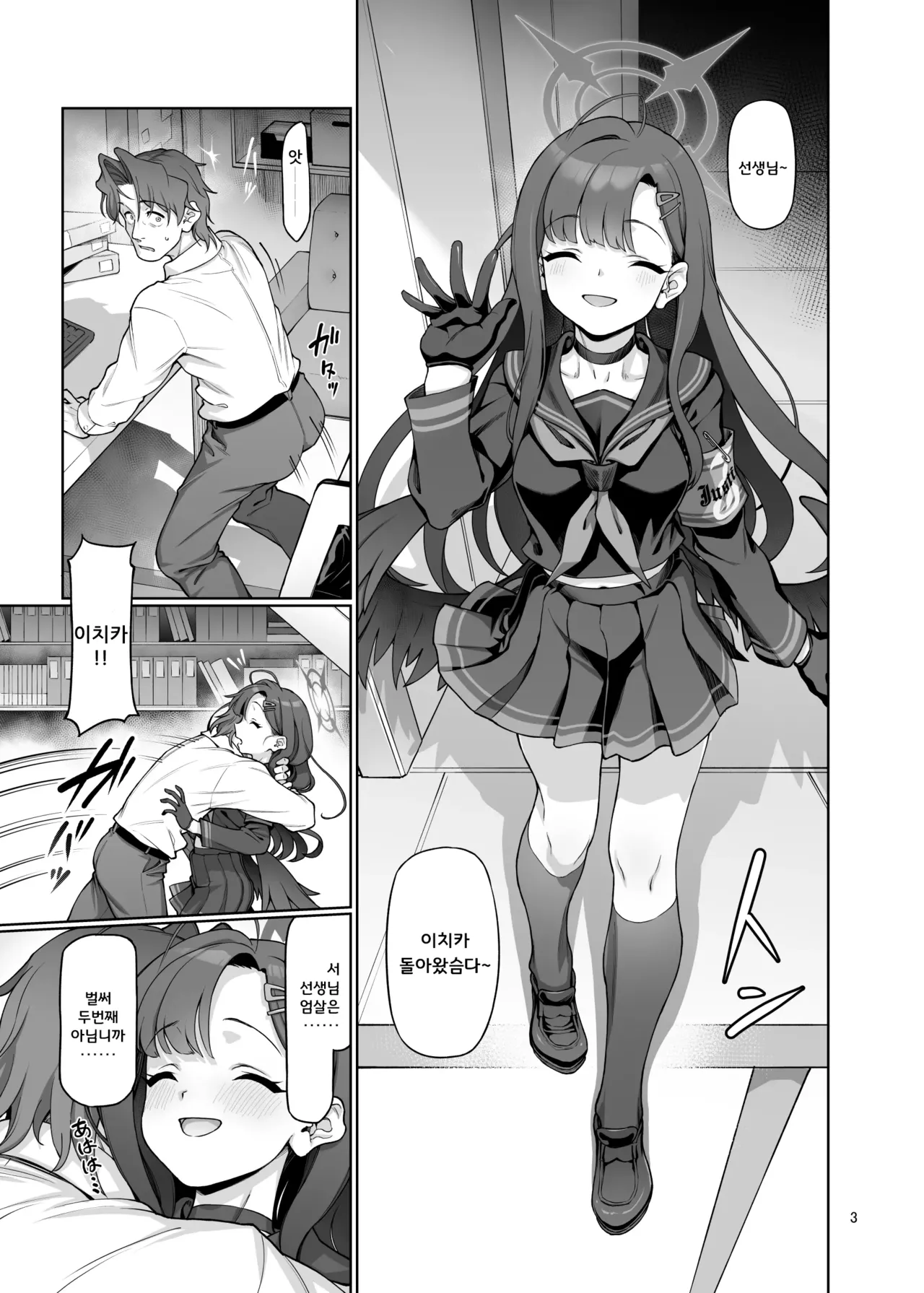 Nakamasa Ichika wa Sensei no Tame nara | 나카마사 이치카는 선생님을 위해서 라면 + 뒷이야기 page 5 full