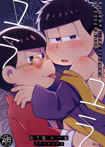 [Omiyahara (Hikawa Ginger)] Yura Yura (Osomatsu-san) cover