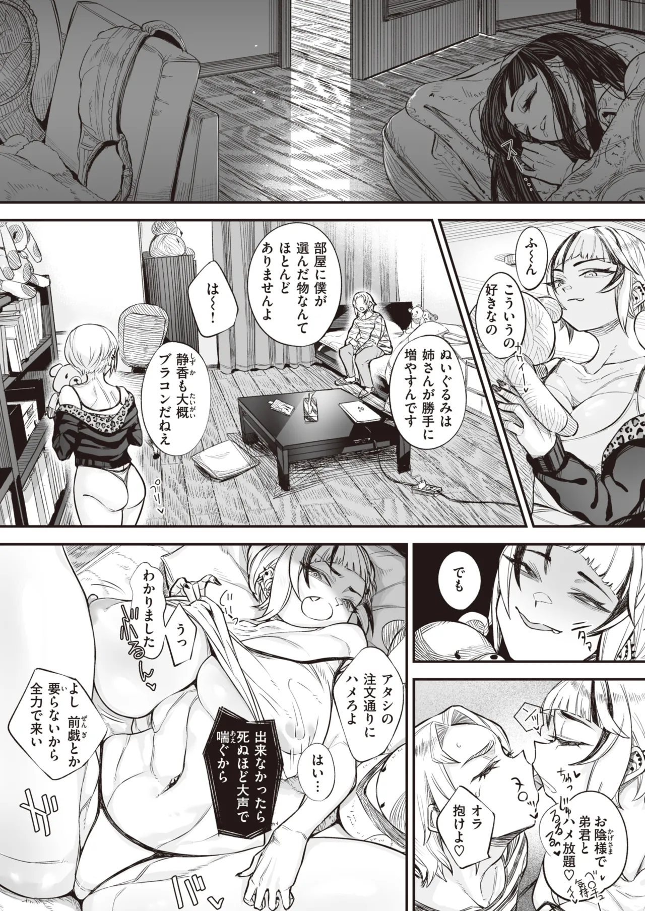 kowa re monodomo page 12 full