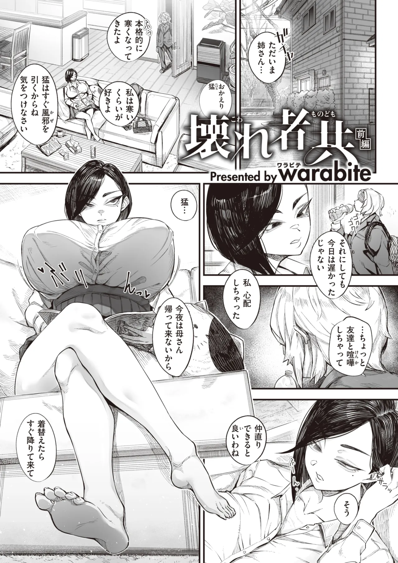 kowa re monodomo page 5 full