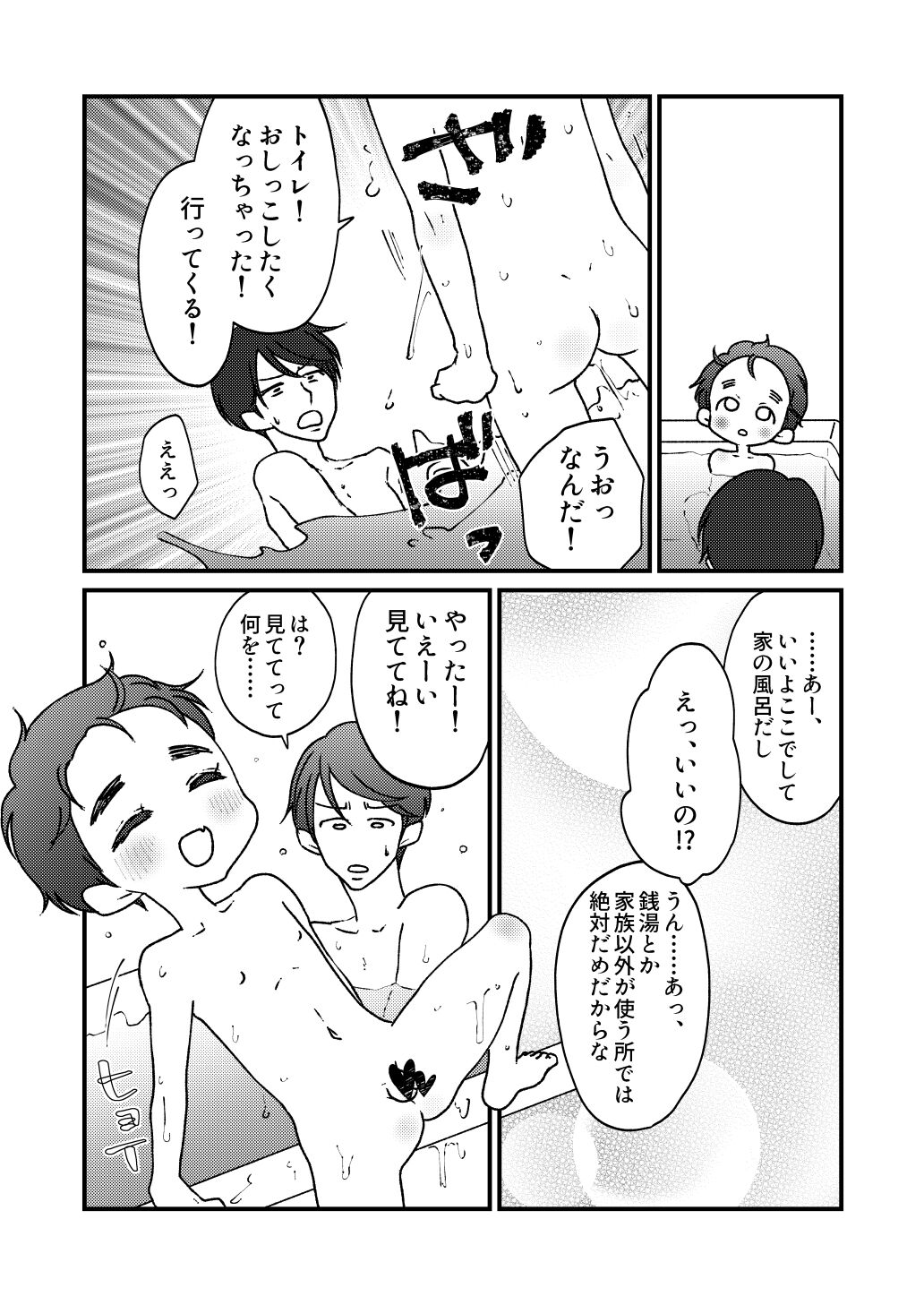 Natsu!! + Kawa!! + Ofuro!! + Toilet!! page 10 full