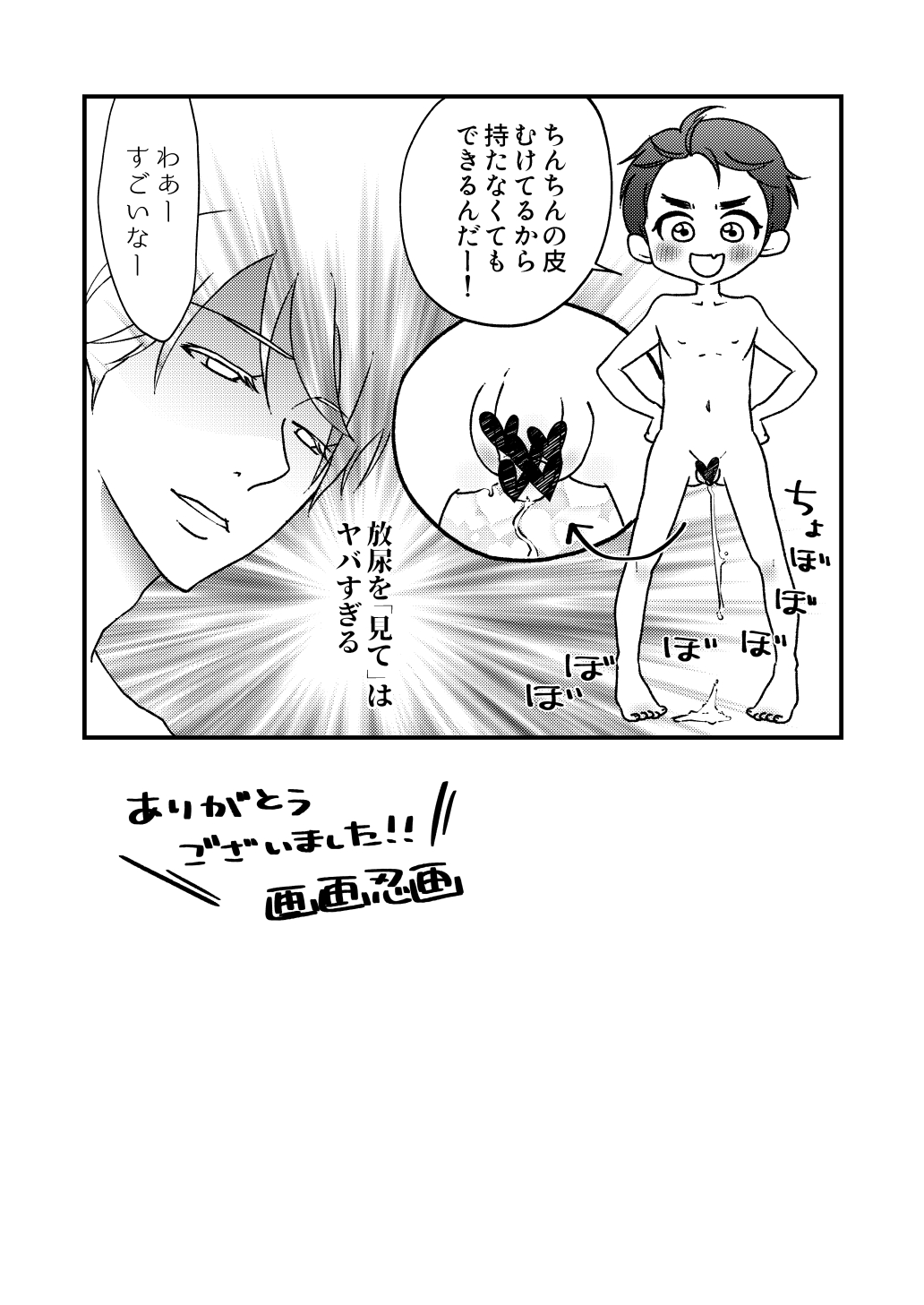 Natsu!! + Kawa!! + Ofuro!! + Toilet!! page 11 full