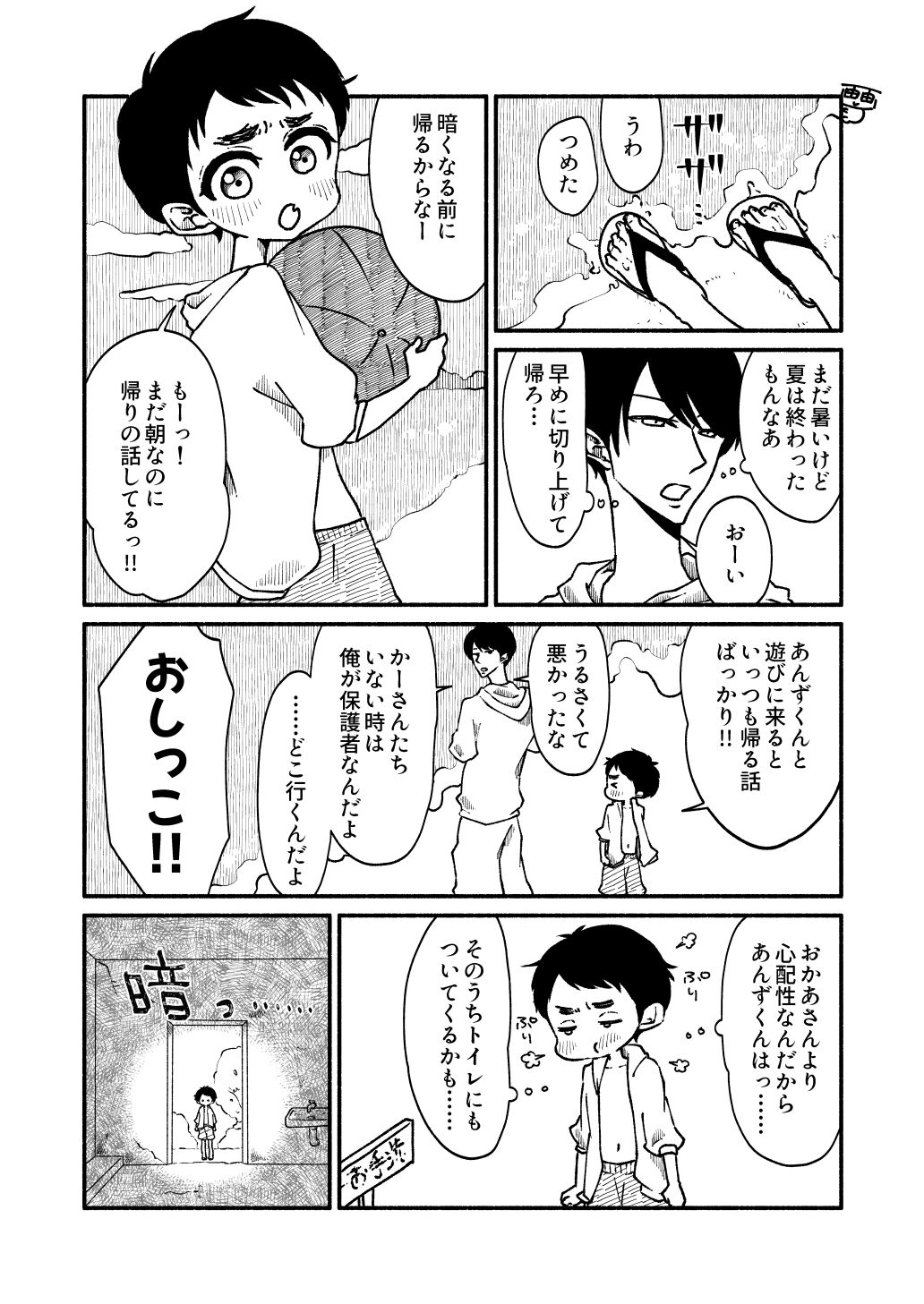 Natsu!! + Kawa!! + Ofuro!! + Toilet!! page 12 full