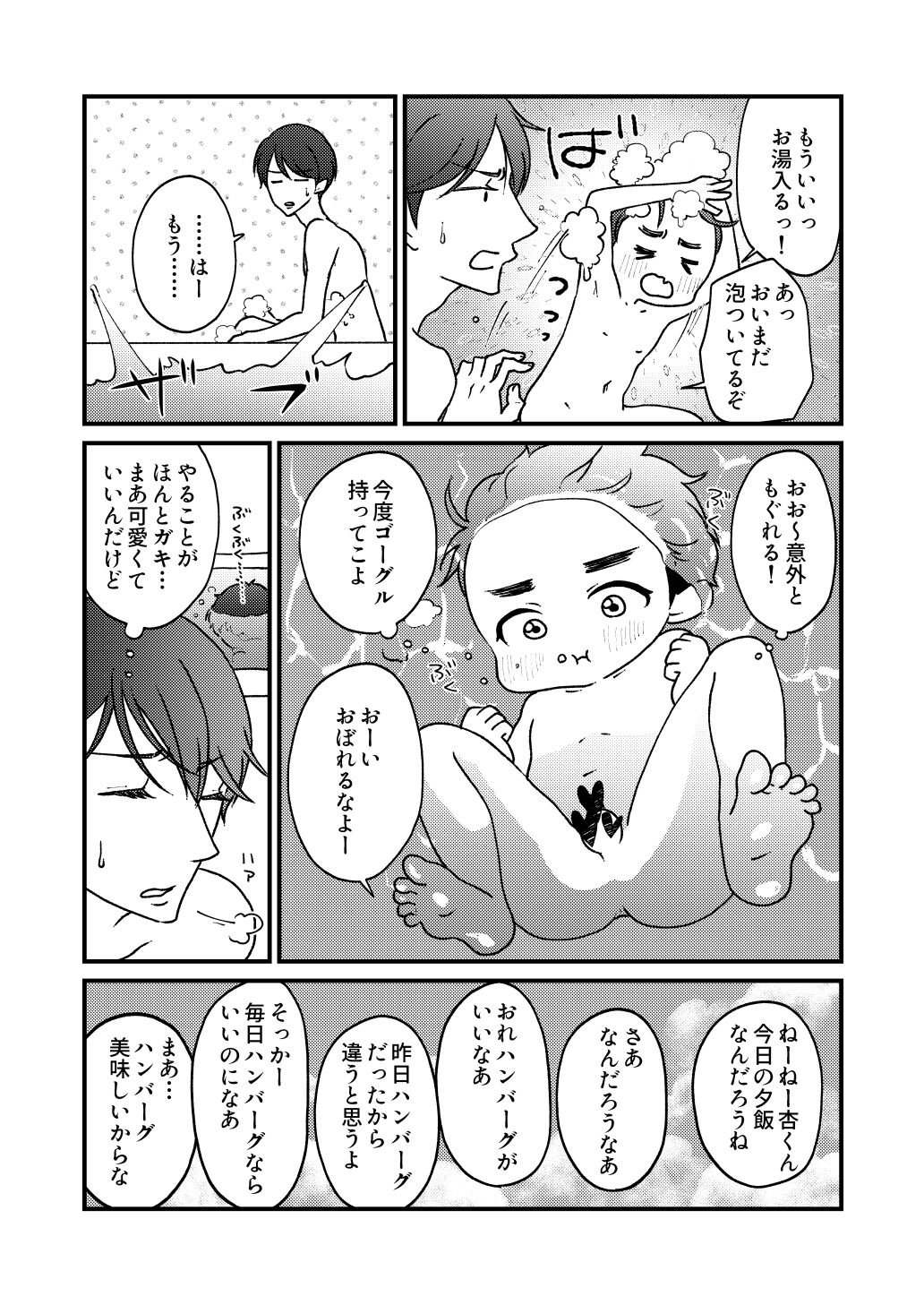 Natsu!! + Kawa!! + Ofuro!! + Toilet!! page 9 full