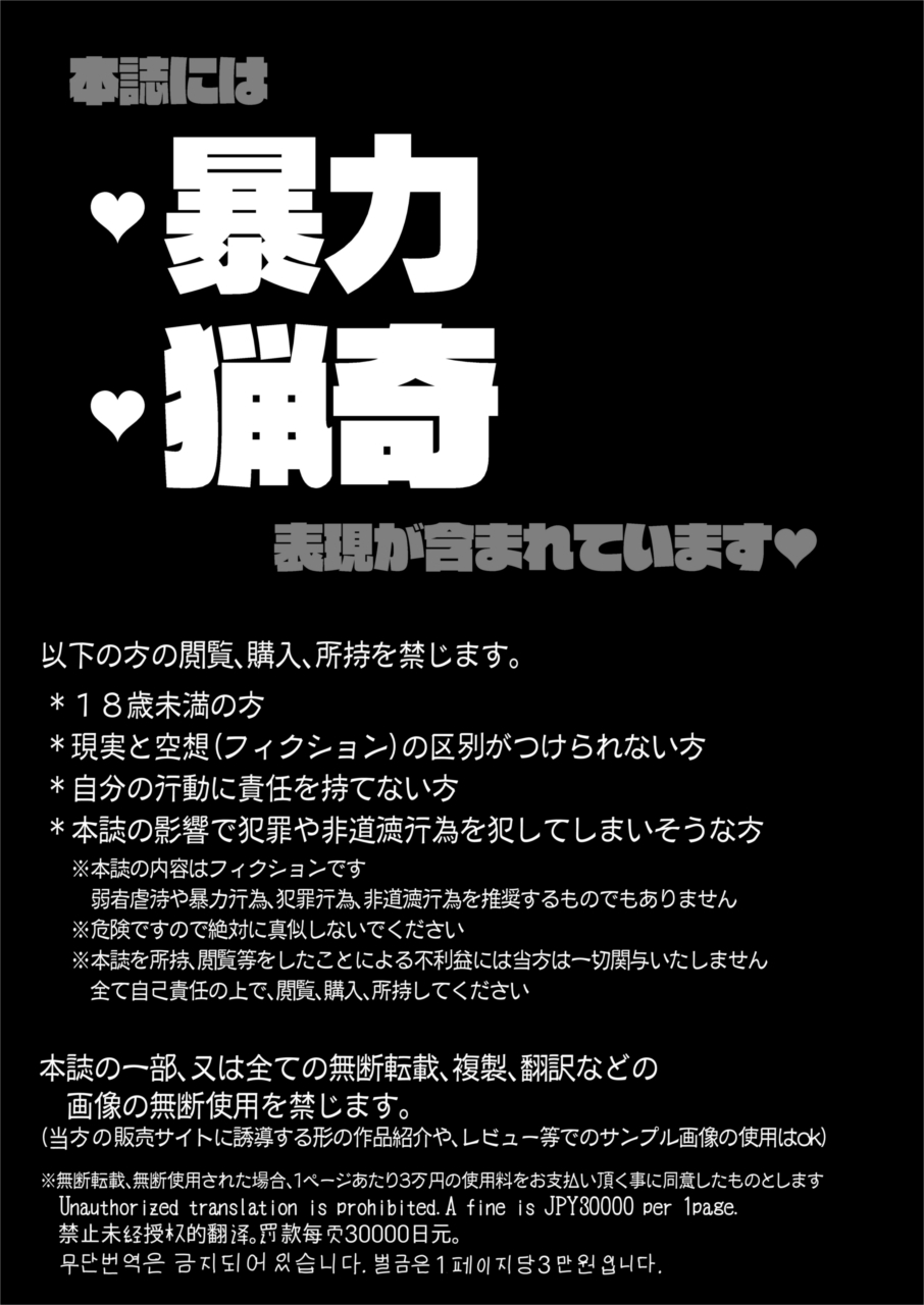 neko tikusyou ni zinken ha nai page 3 full